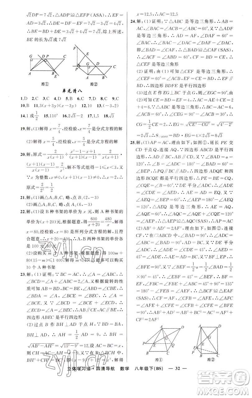 新疆青少年出版社2023四清導(dǎo)航八年級下冊數(shù)學北師大版遼寧專版參考答案