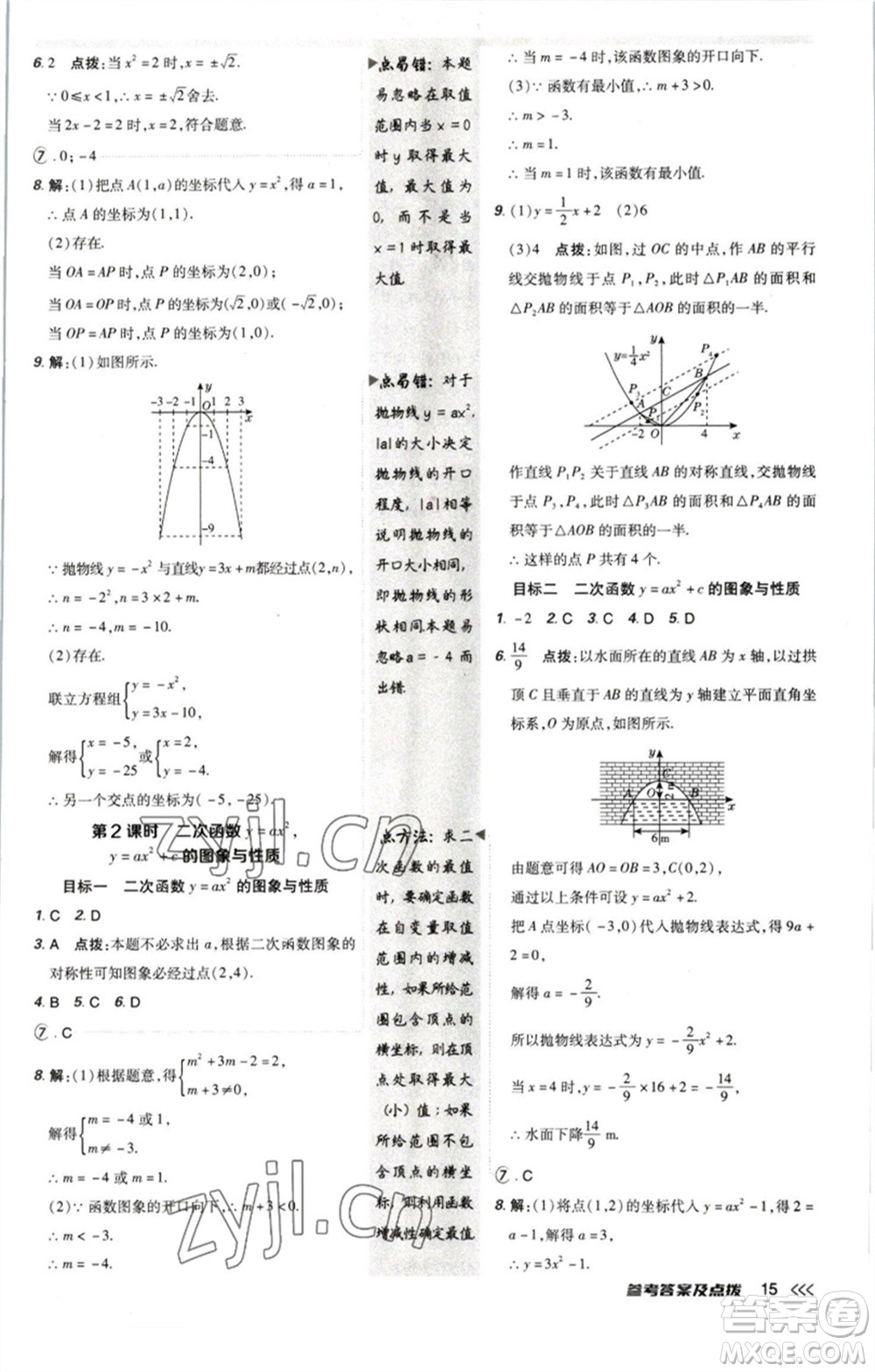 陜西人民教育出版社2023綜合應(yīng)用創(chuàng)新題典中點(diǎn)九年級(jí)數(shù)學(xué)下冊(cè)北師大版參考答案