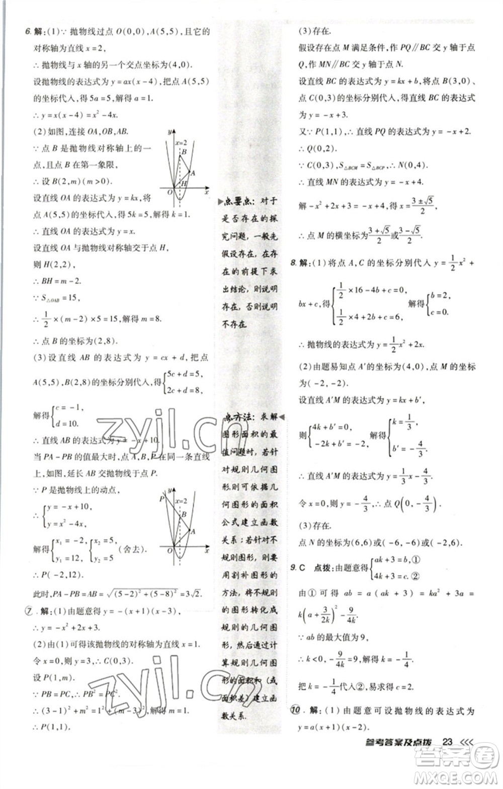 陜西人民教育出版社2023綜合應(yīng)用創(chuàng)新題典中點(diǎn)九年級(jí)數(shù)學(xué)下冊(cè)北師大版參考答案