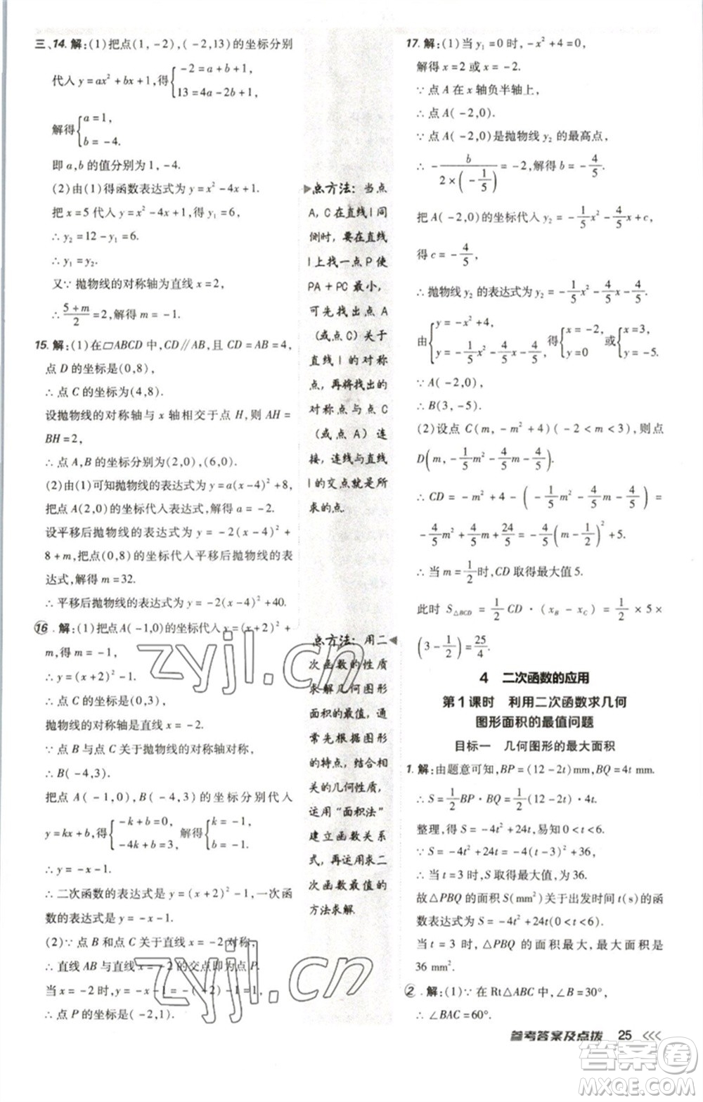 陜西人民教育出版社2023綜合應(yīng)用創(chuàng)新題典中點(diǎn)九年級(jí)數(shù)學(xué)下冊(cè)北師大版參考答案