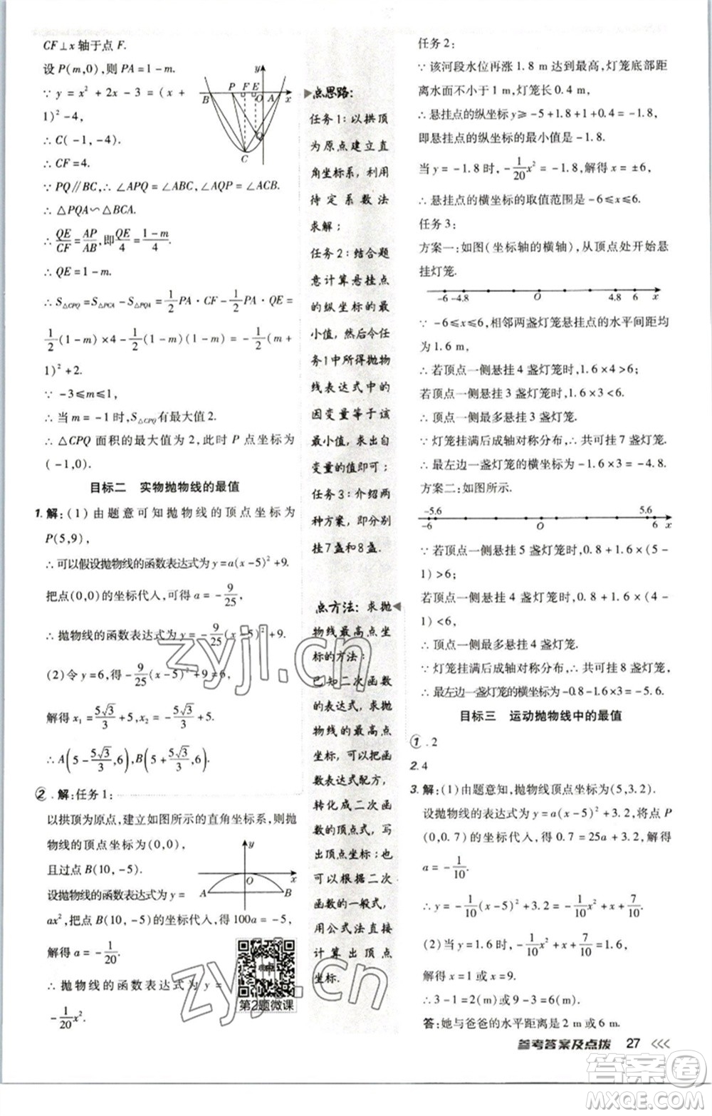 陜西人民教育出版社2023綜合應(yīng)用創(chuàng)新題典中點(diǎn)九年級(jí)數(shù)學(xué)下冊(cè)北師大版參考答案