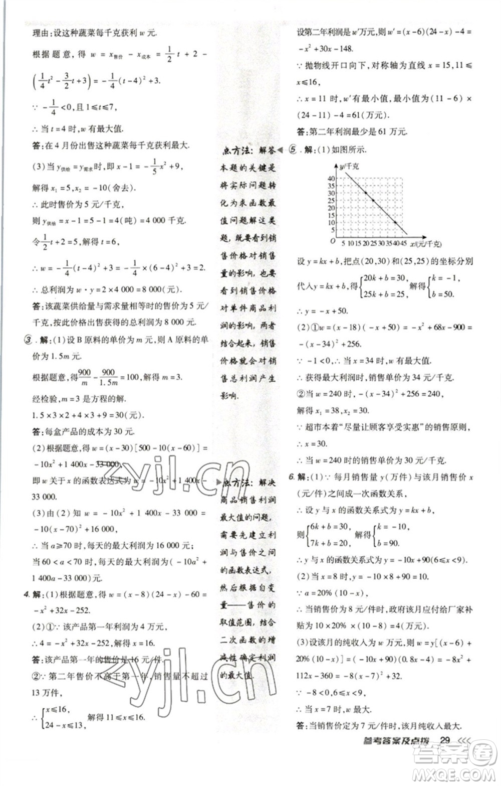 陜西人民教育出版社2023綜合應(yīng)用創(chuàng)新題典中點(diǎn)九年級(jí)數(shù)學(xué)下冊(cè)北師大版參考答案