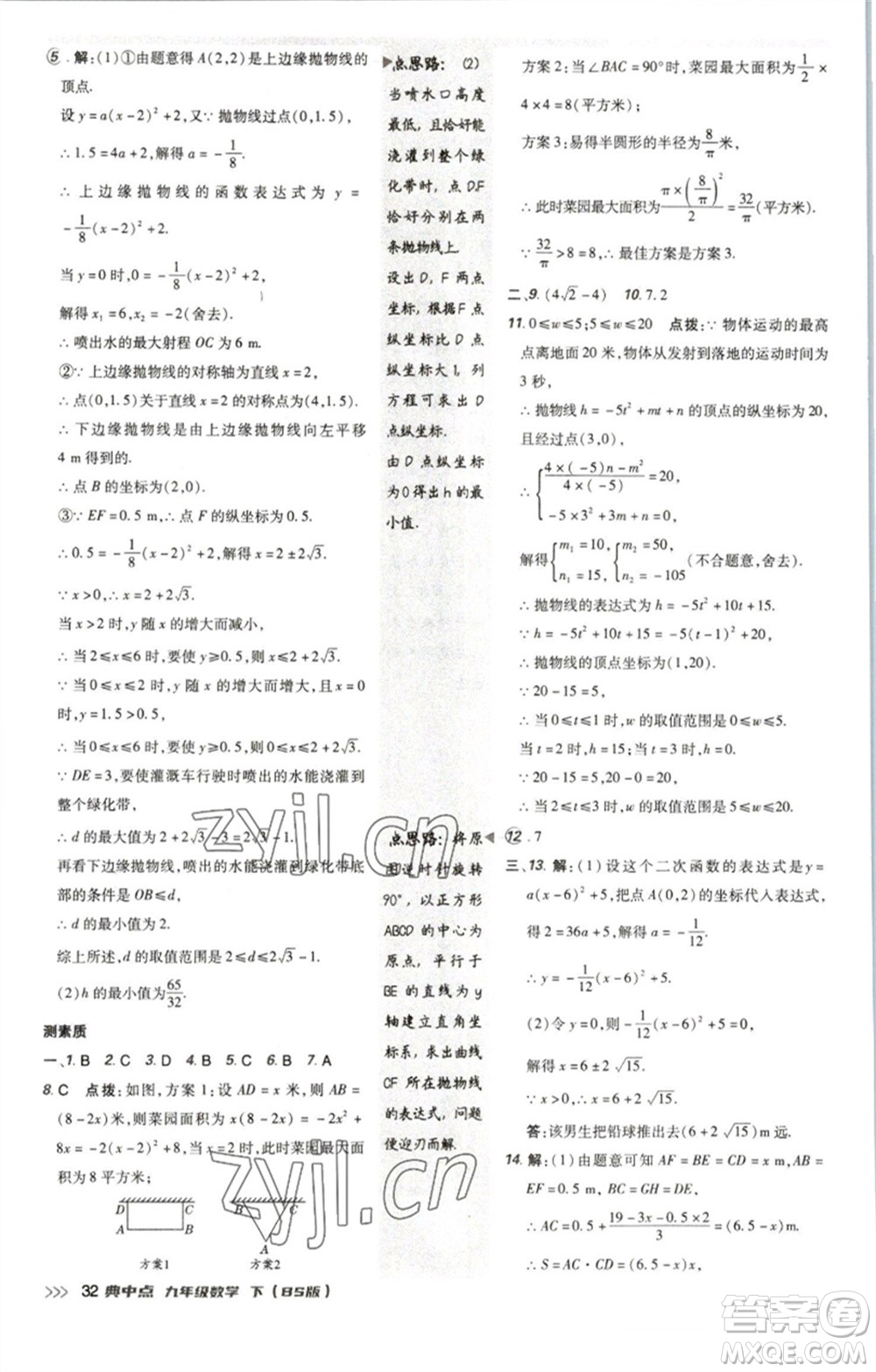 陜西人民教育出版社2023綜合應(yīng)用創(chuàng)新題典中點(diǎn)九年級(jí)數(shù)學(xué)下冊(cè)北師大版參考答案