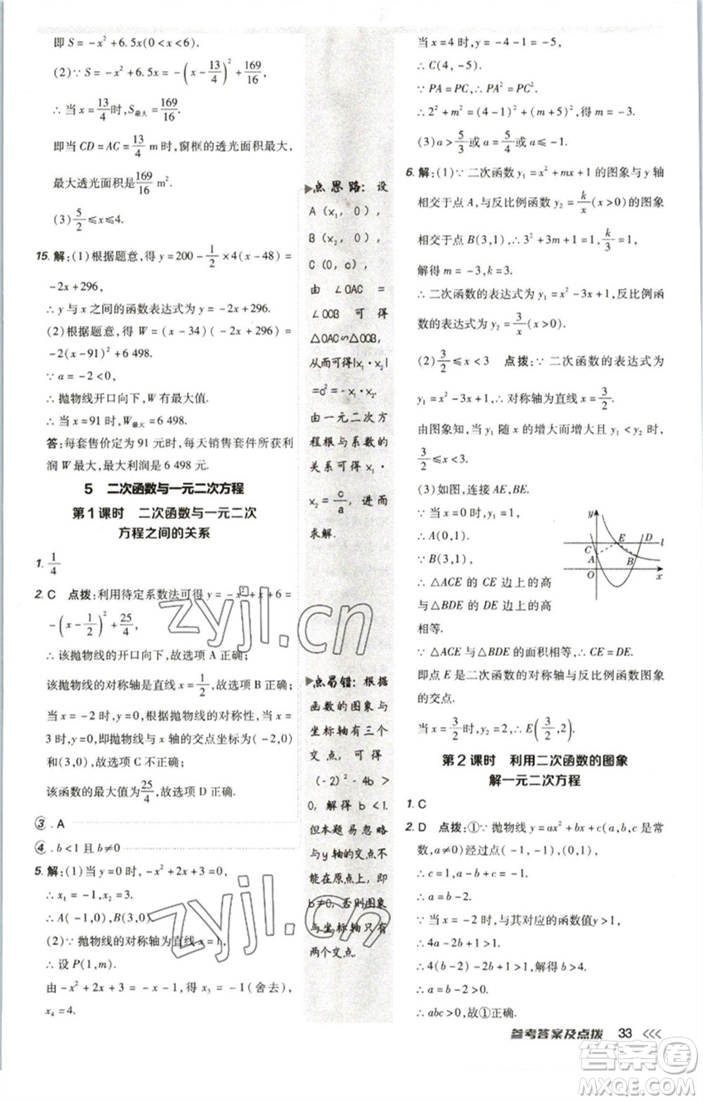 陜西人民教育出版社2023綜合應(yīng)用創(chuàng)新題典中點(diǎn)九年級(jí)數(shù)學(xué)下冊(cè)北師大版參考答案