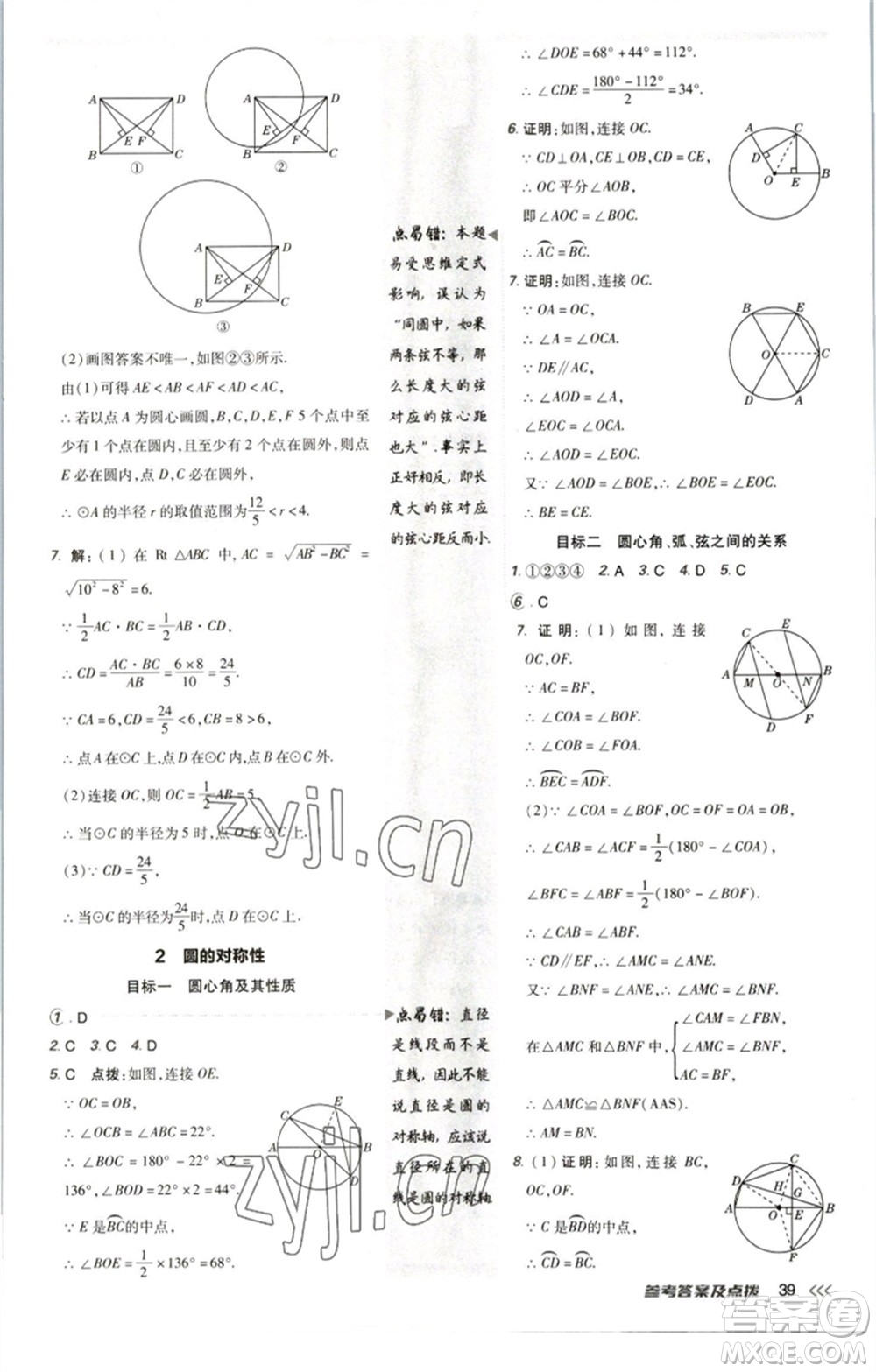 陜西人民教育出版社2023綜合應(yīng)用創(chuàng)新題典中點(diǎn)九年級(jí)數(shù)學(xué)下冊(cè)北師大版參考答案