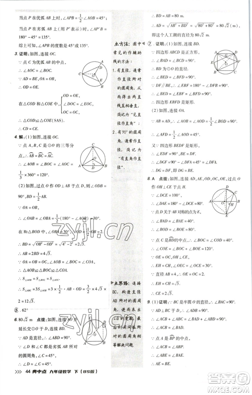 陜西人民教育出版社2023綜合應(yīng)用創(chuàng)新題典中點(diǎn)九年級(jí)數(shù)學(xué)下冊(cè)北師大版參考答案