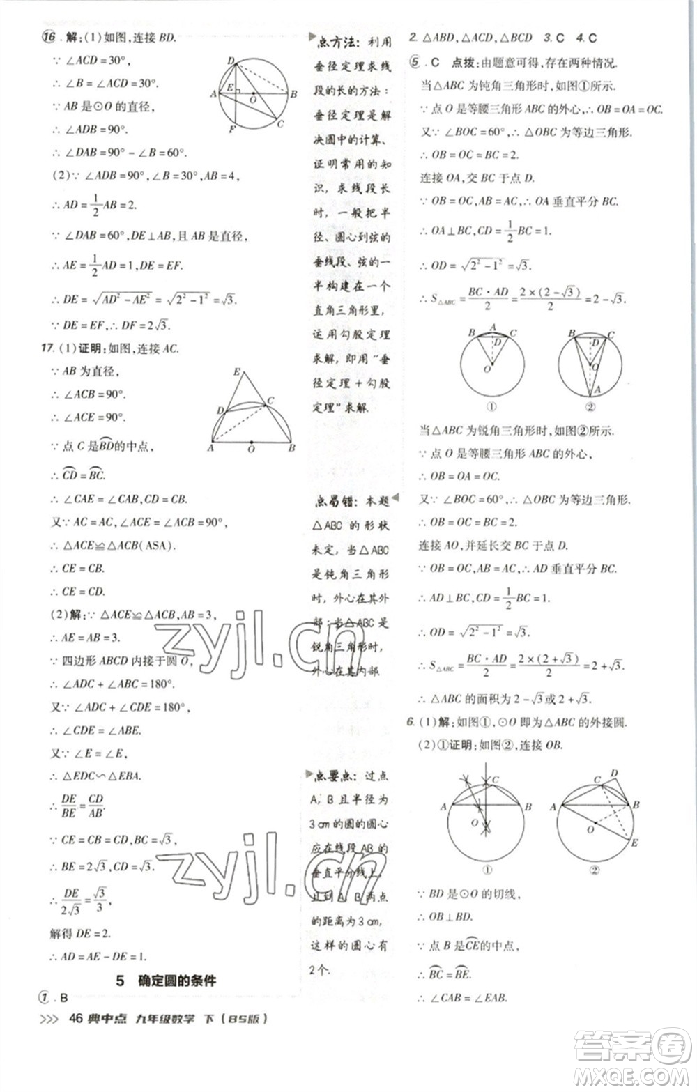 陜西人民教育出版社2023綜合應(yīng)用創(chuàng)新題典中點(diǎn)九年級(jí)數(shù)學(xué)下冊(cè)北師大版參考答案