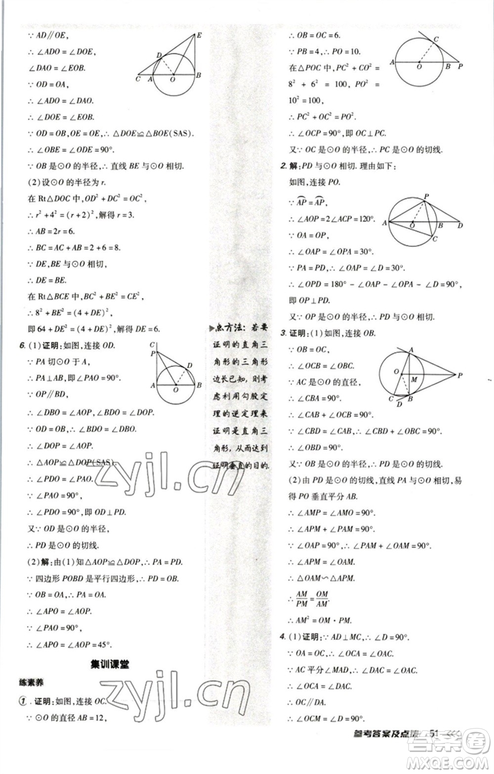 陜西人民教育出版社2023綜合應(yīng)用創(chuàng)新題典中點(diǎn)九年級(jí)數(shù)學(xué)下冊(cè)北師大版參考答案