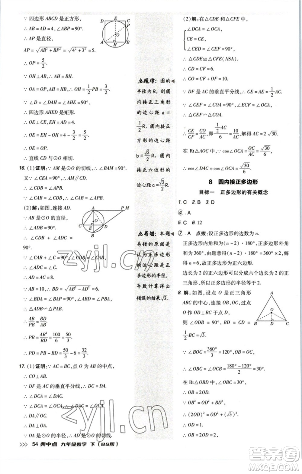 陜西人民教育出版社2023綜合應(yīng)用創(chuàng)新題典中點(diǎn)九年級(jí)數(shù)學(xué)下冊(cè)北師大版參考答案