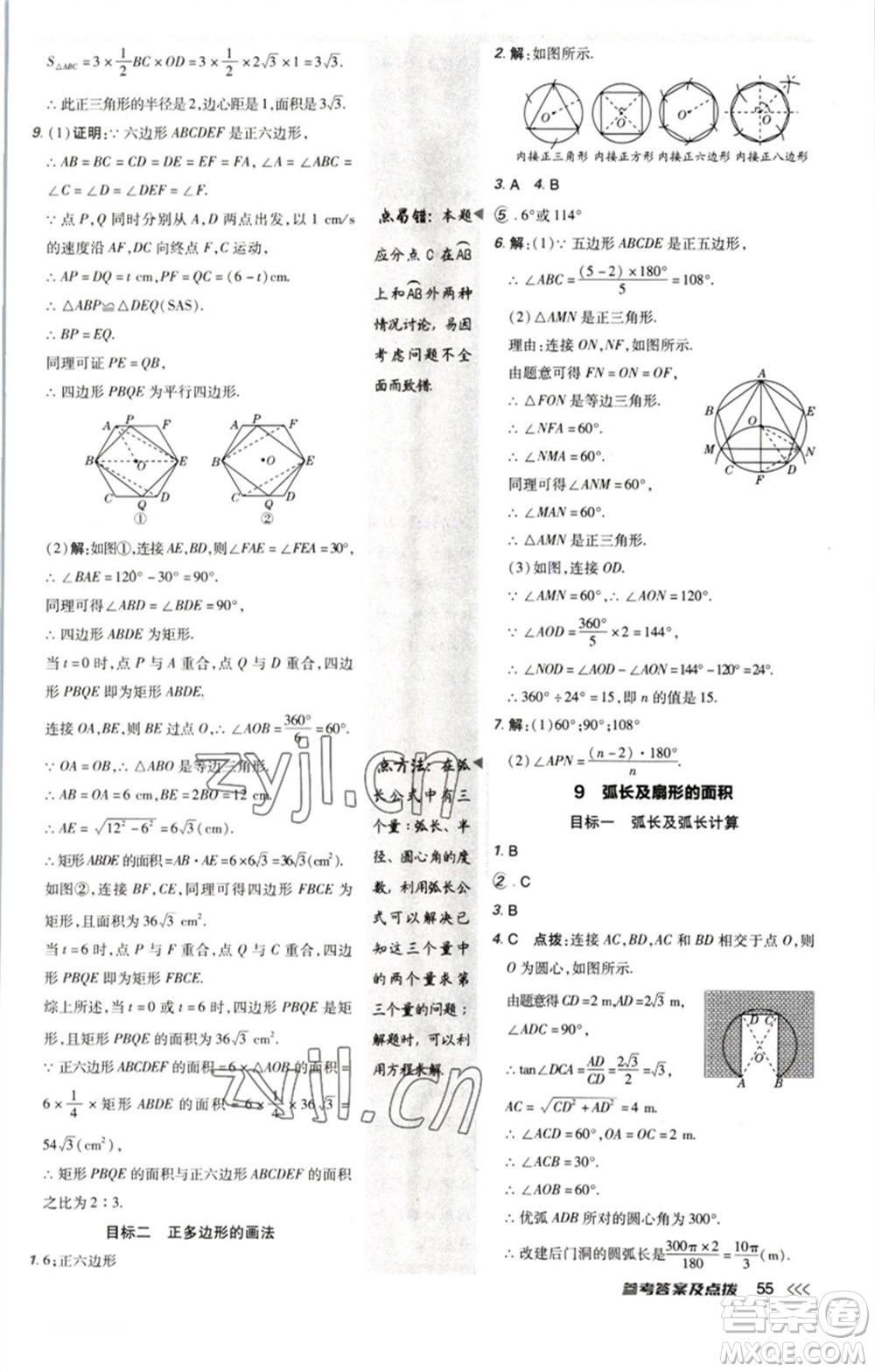 陜西人民教育出版社2023綜合應(yīng)用創(chuàng)新題典中點(diǎn)九年級(jí)數(shù)學(xué)下冊(cè)北師大版參考答案