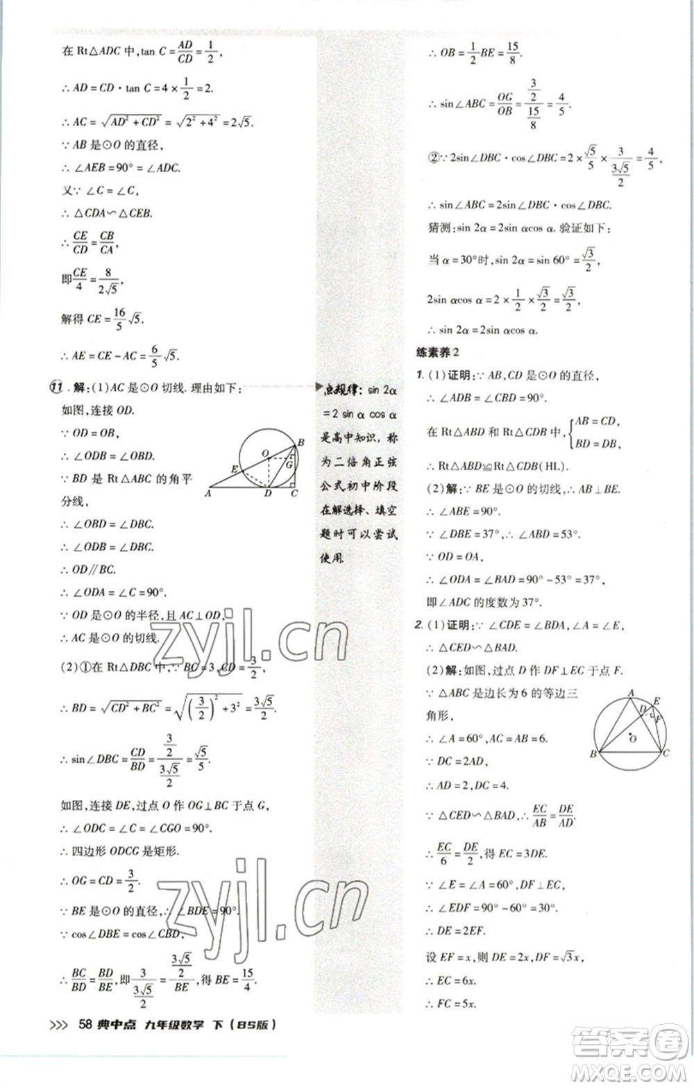 陜西人民教育出版社2023綜合應(yīng)用創(chuàng)新題典中點(diǎn)九年級(jí)數(shù)學(xué)下冊(cè)北師大版參考答案