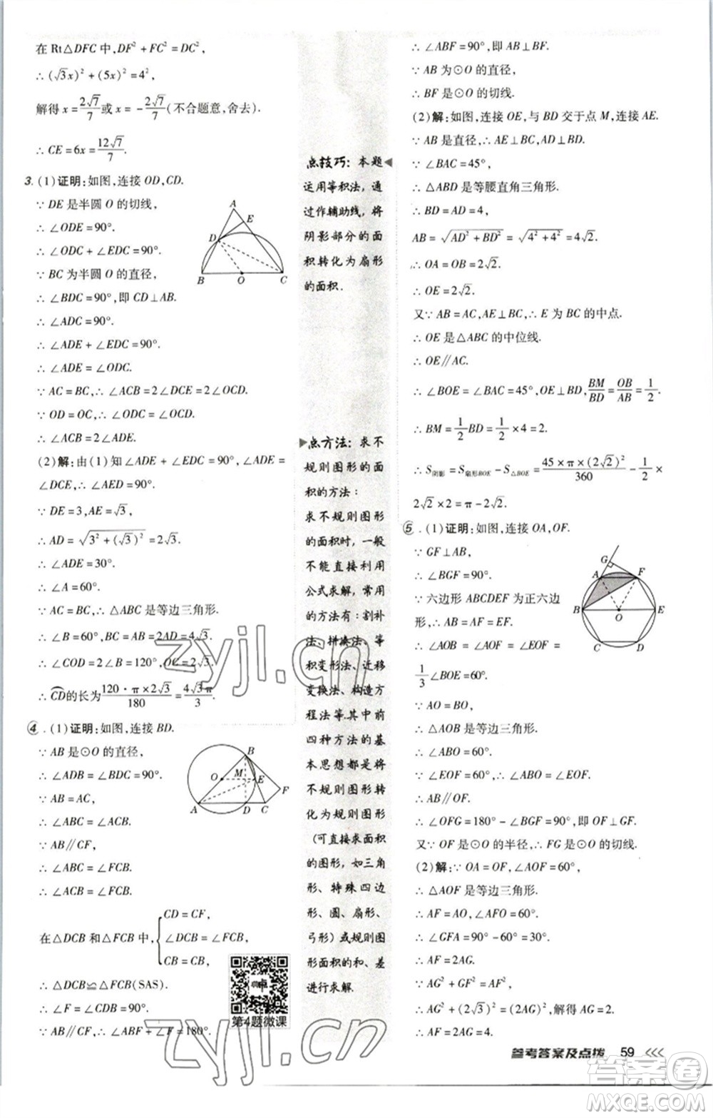 陜西人民教育出版社2023綜合應(yīng)用創(chuàng)新題典中點(diǎn)九年級(jí)數(shù)學(xué)下冊(cè)北師大版參考答案