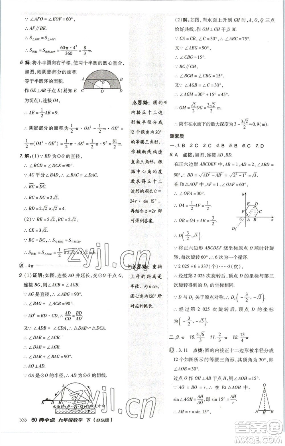 陜西人民教育出版社2023綜合應(yīng)用創(chuàng)新題典中點(diǎn)九年級(jí)數(shù)學(xué)下冊(cè)北師大版參考答案