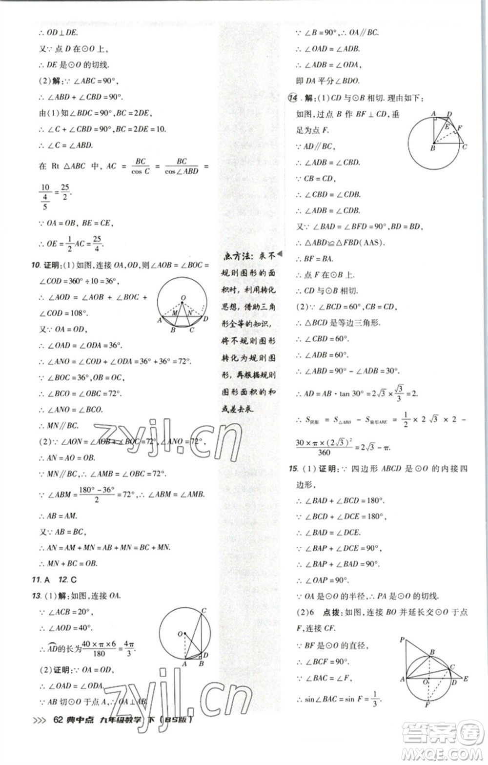 陜西人民教育出版社2023綜合應(yīng)用創(chuàng)新題典中點(diǎn)九年級(jí)數(shù)學(xué)下冊(cè)北師大版參考答案