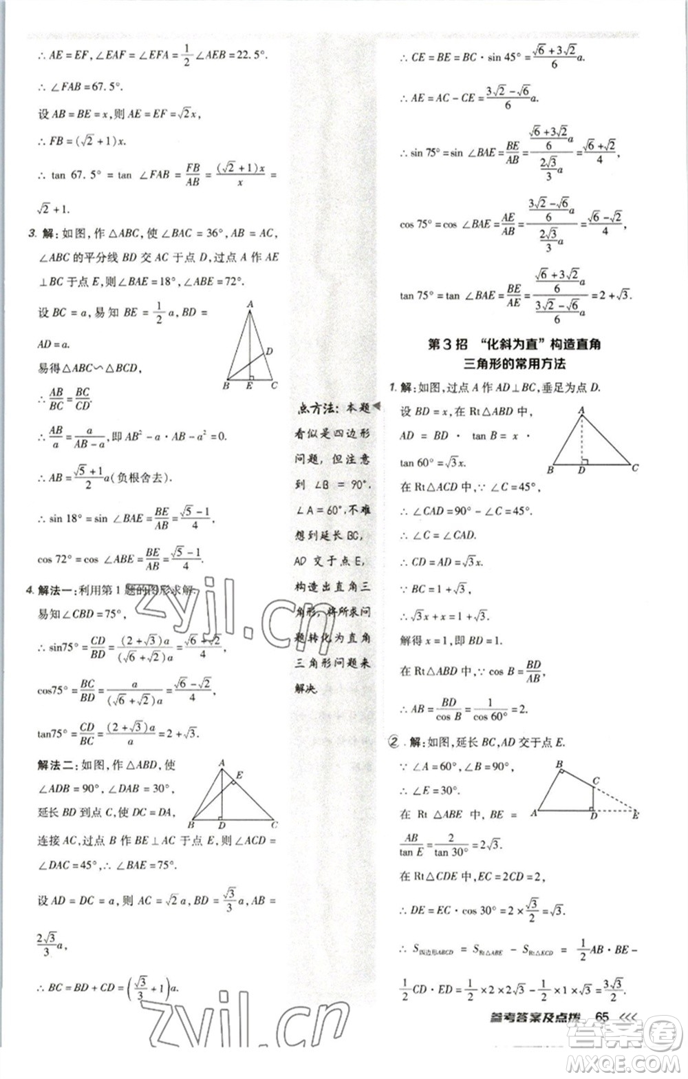 陜西人民教育出版社2023綜合應(yīng)用創(chuàng)新題典中點(diǎn)九年級(jí)數(shù)學(xué)下冊(cè)北師大版參考答案