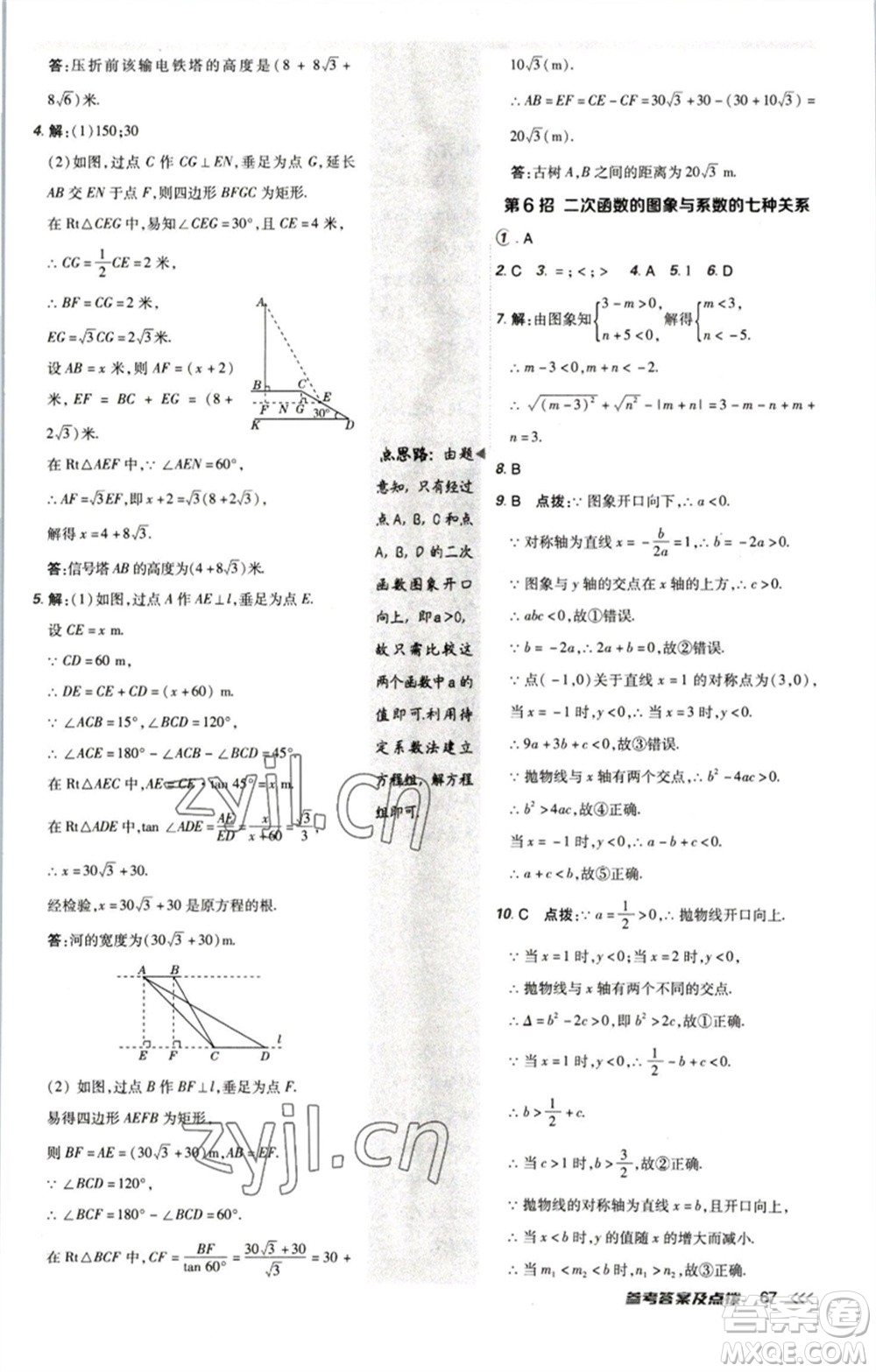 陜西人民教育出版社2023綜合應(yīng)用創(chuàng)新題典中點(diǎn)九年級(jí)數(shù)學(xué)下冊(cè)北師大版參考答案