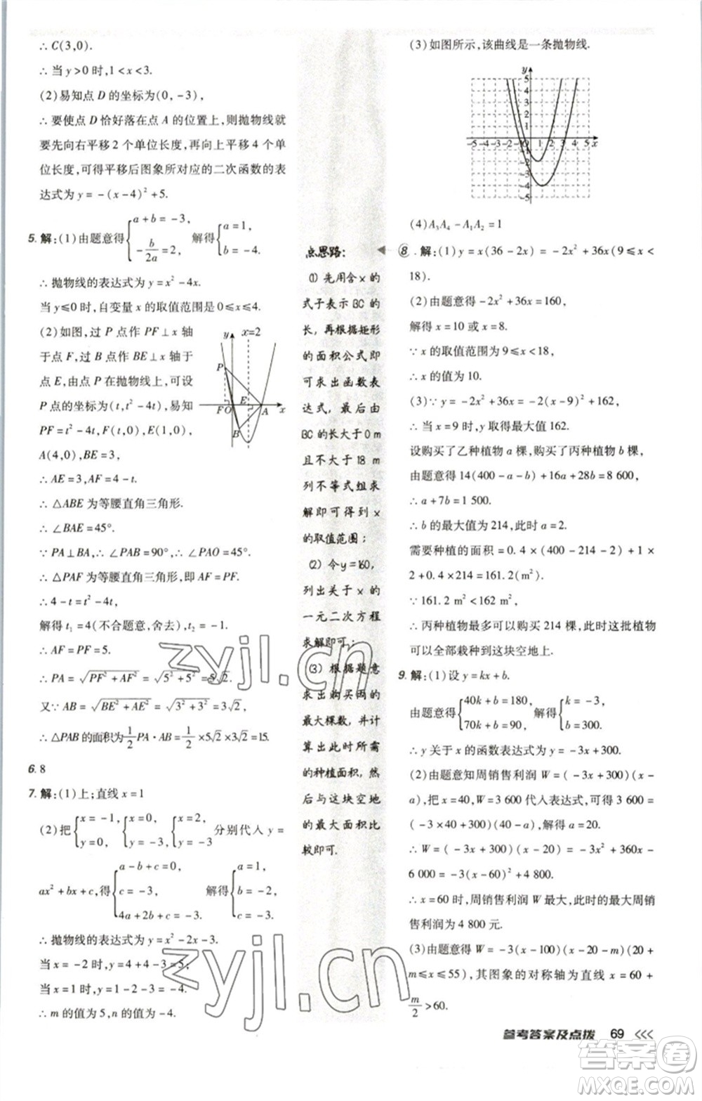 陜西人民教育出版社2023綜合應(yīng)用創(chuàng)新題典中點(diǎn)九年級(jí)數(shù)學(xué)下冊(cè)北師大版參考答案