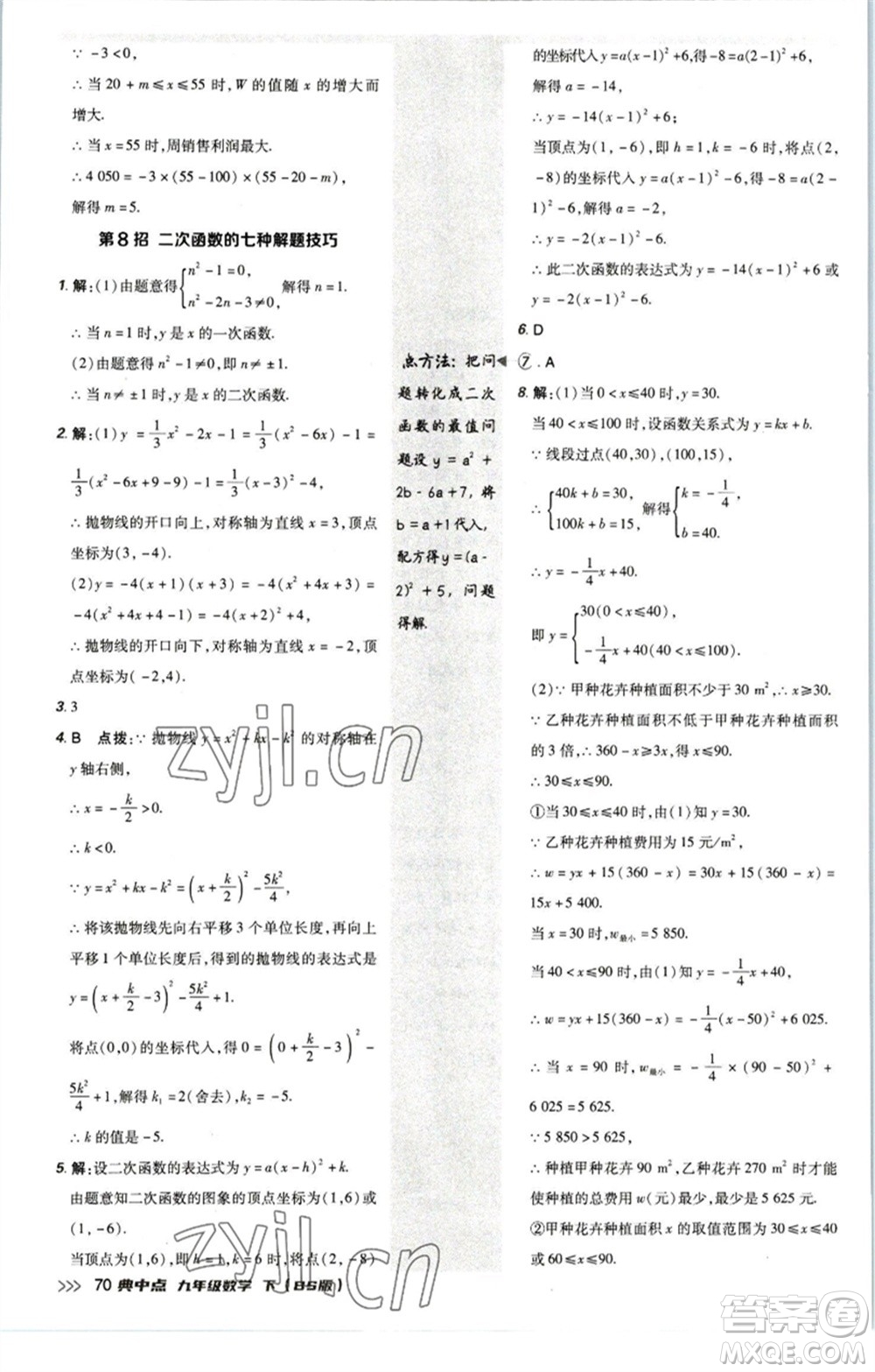 陜西人民教育出版社2023綜合應(yīng)用創(chuàng)新題典中點(diǎn)九年級(jí)數(shù)學(xué)下冊(cè)北師大版參考答案