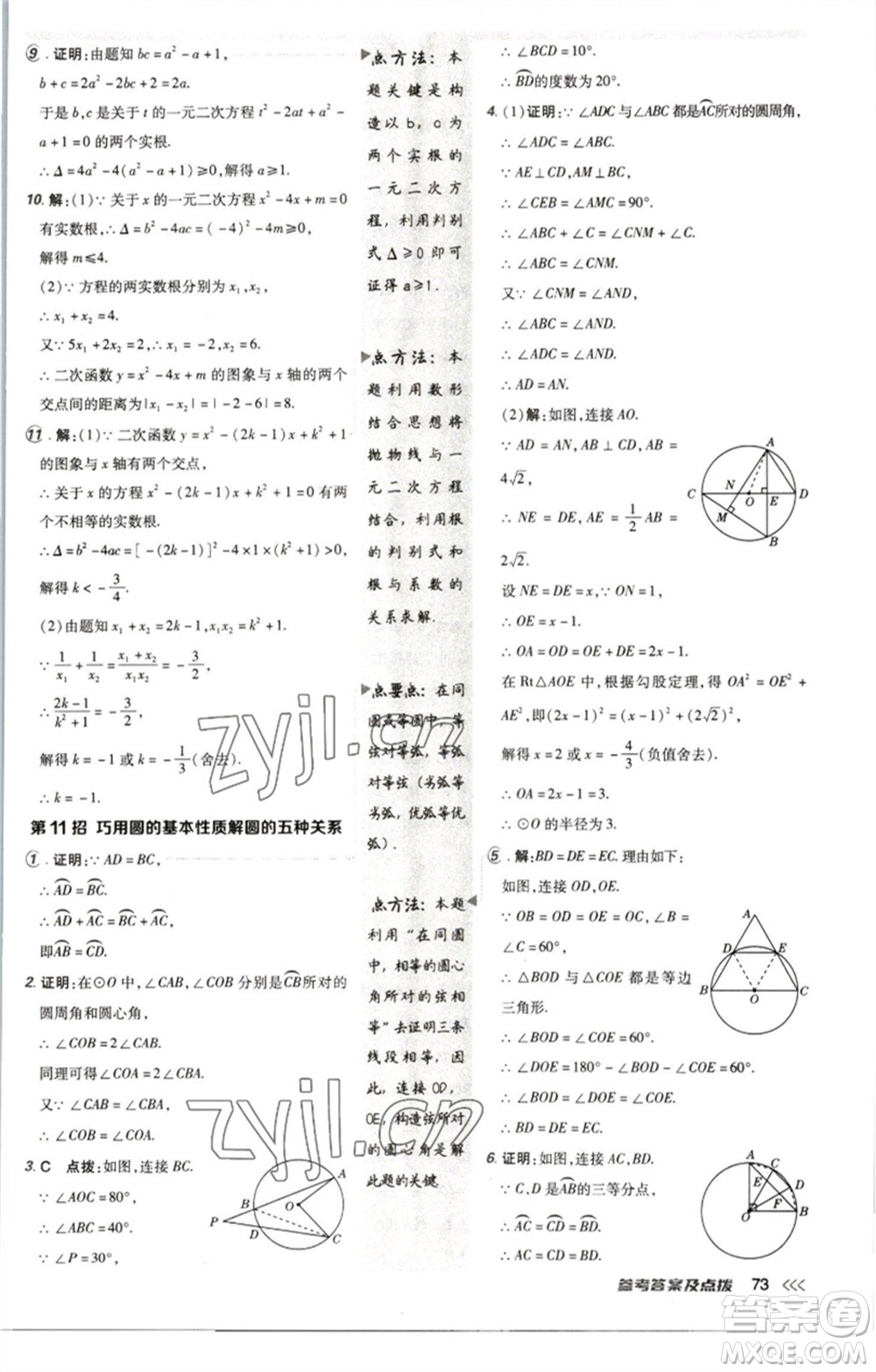 陜西人民教育出版社2023綜合應(yīng)用創(chuàng)新題典中點(diǎn)九年級(jí)數(shù)學(xué)下冊(cè)北師大版參考答案