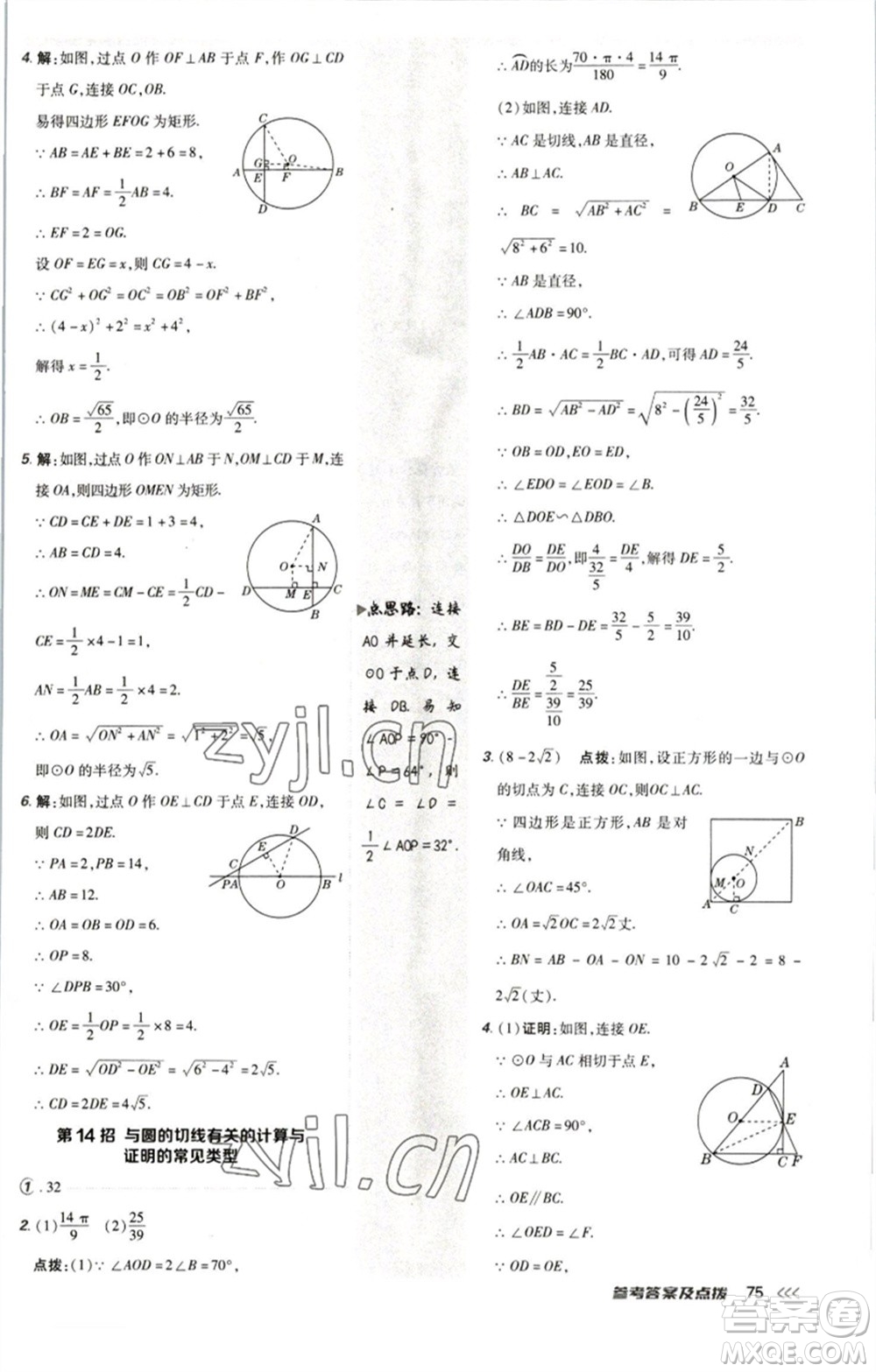 陜西人民教育出版社2023綜合應(yīng)用創(chuàng)新題典中點(diǎn)九年級(jí)數(shù)學(xué)下冊(cè)北師大版參考答案