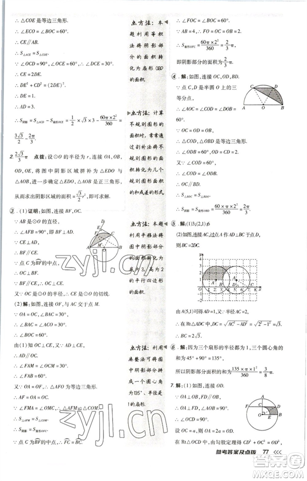 陜西人民教育出版社2023綜合應(yīng)用創(chuàng)新題典中點(diǎn)九年級(jí)數(shù)學(xué)下冊(cè)北師大版參考答案