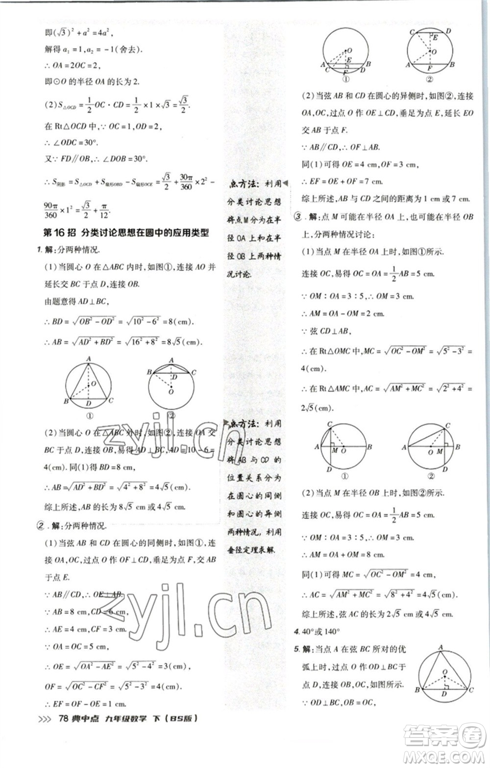 陜西人民教育出版社2023綜合應(yīng)用創(chuàng)新題典中點(diǎn)九年級(jí)數(shù)學(xué)下冊(cè)北師大版參考答案