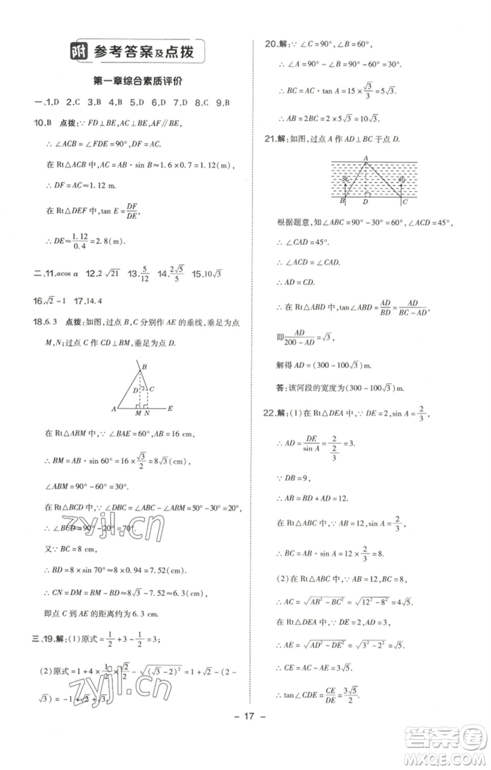 陜西人民教育出版社2023綜合應(yīng)用創(chuàng)新題典中點(diǎn)九年級(jí)數(shù)學(xué)下冊(cè)北師大版參考答案