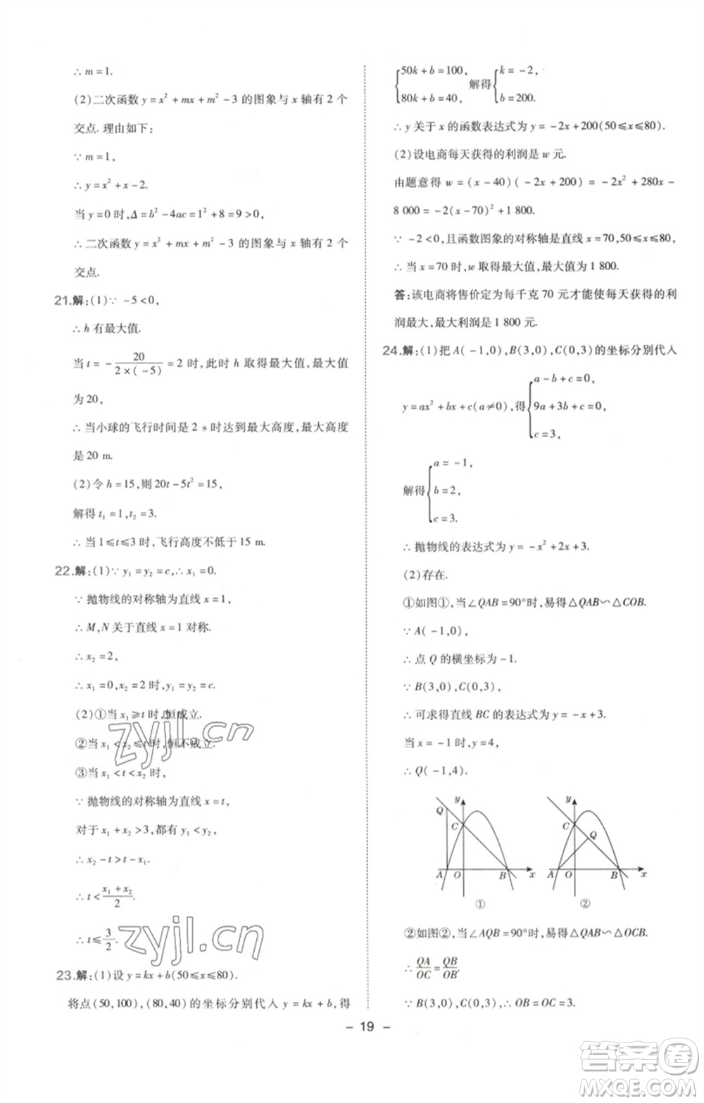 陜西人民教育出版社2023綜合應(yīng)用創(chuàng)新題典中點(diǎn)九年級(jí)數(shù)學(xué)下冊(cè)北師大版參考答案