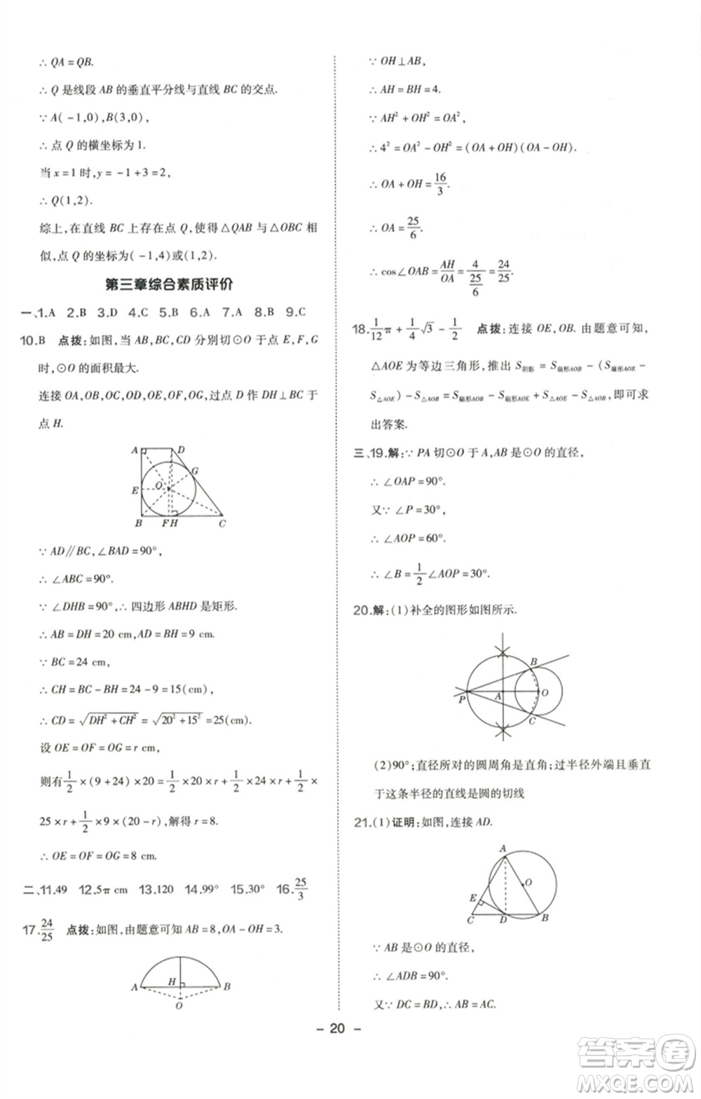 陜西人民教育出版社2023綜合應(yīng)用創(chuàng)新題典中點(diǎn)九年級(jí)數(shù)學(xué)下冊(cè)北師大版參考答案