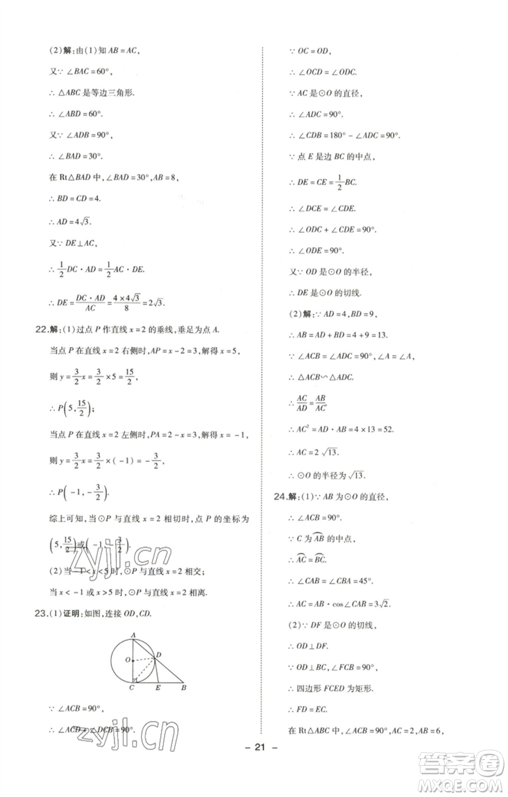 陜西人民教育出版社2023綜合應(yīng)用創(chuàng)新題典中點(diǎn)九年級(jí)數(shù)學(xué)下冊(cè)北師大版參考答案