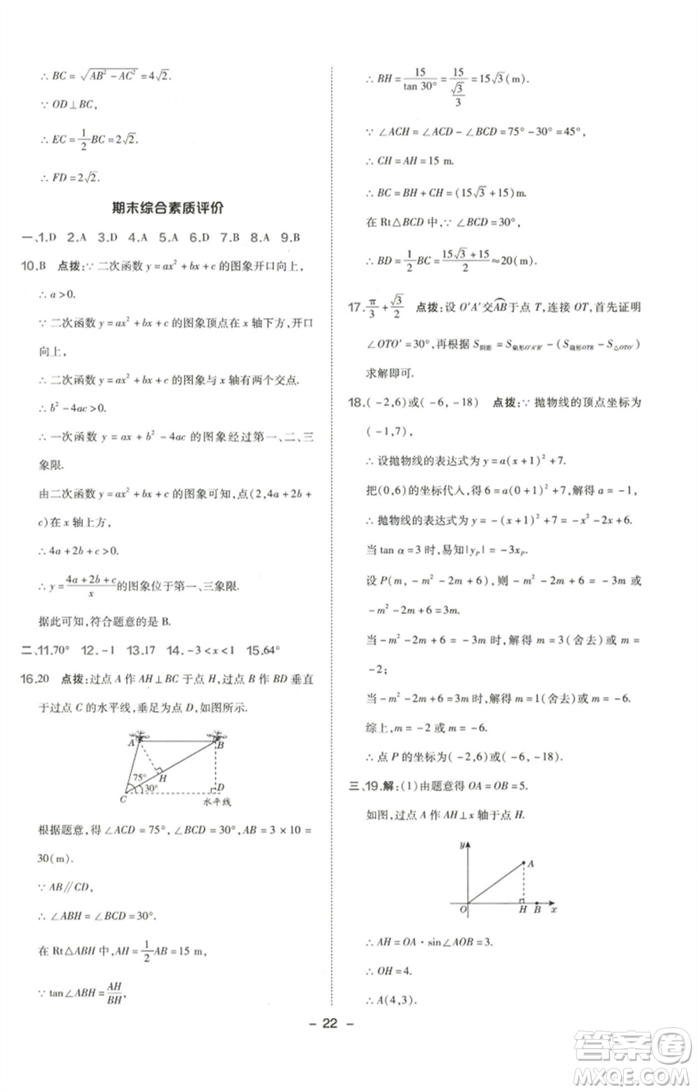 陜西人民教育出版社2023綜合應(yīng)用創(chuàng)新題典中點(diǎn)九年級(jí)數(shù)學(xué)下冊(cè)北師大版參考答案