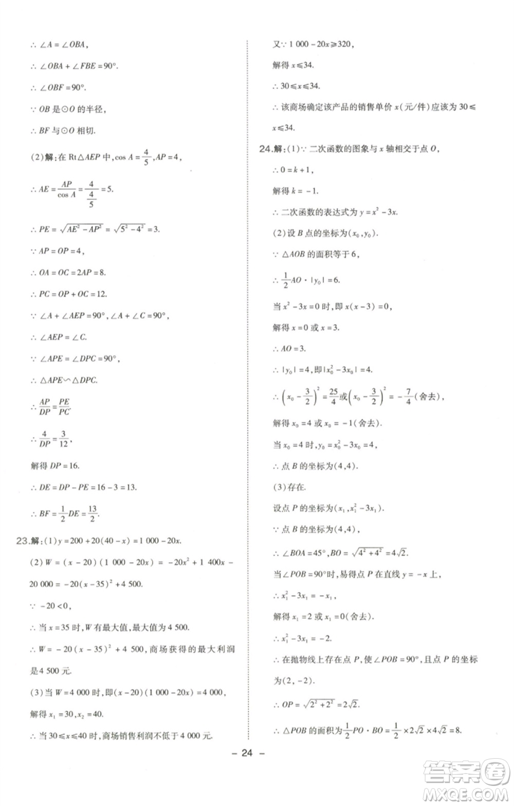 陜西人民教育出版社2023綜合應(yīng)用創(chuàng)新題典中點(diǎn)九年級(jí)數(shù)學(xué)下冊(cè)北師大版參考答案