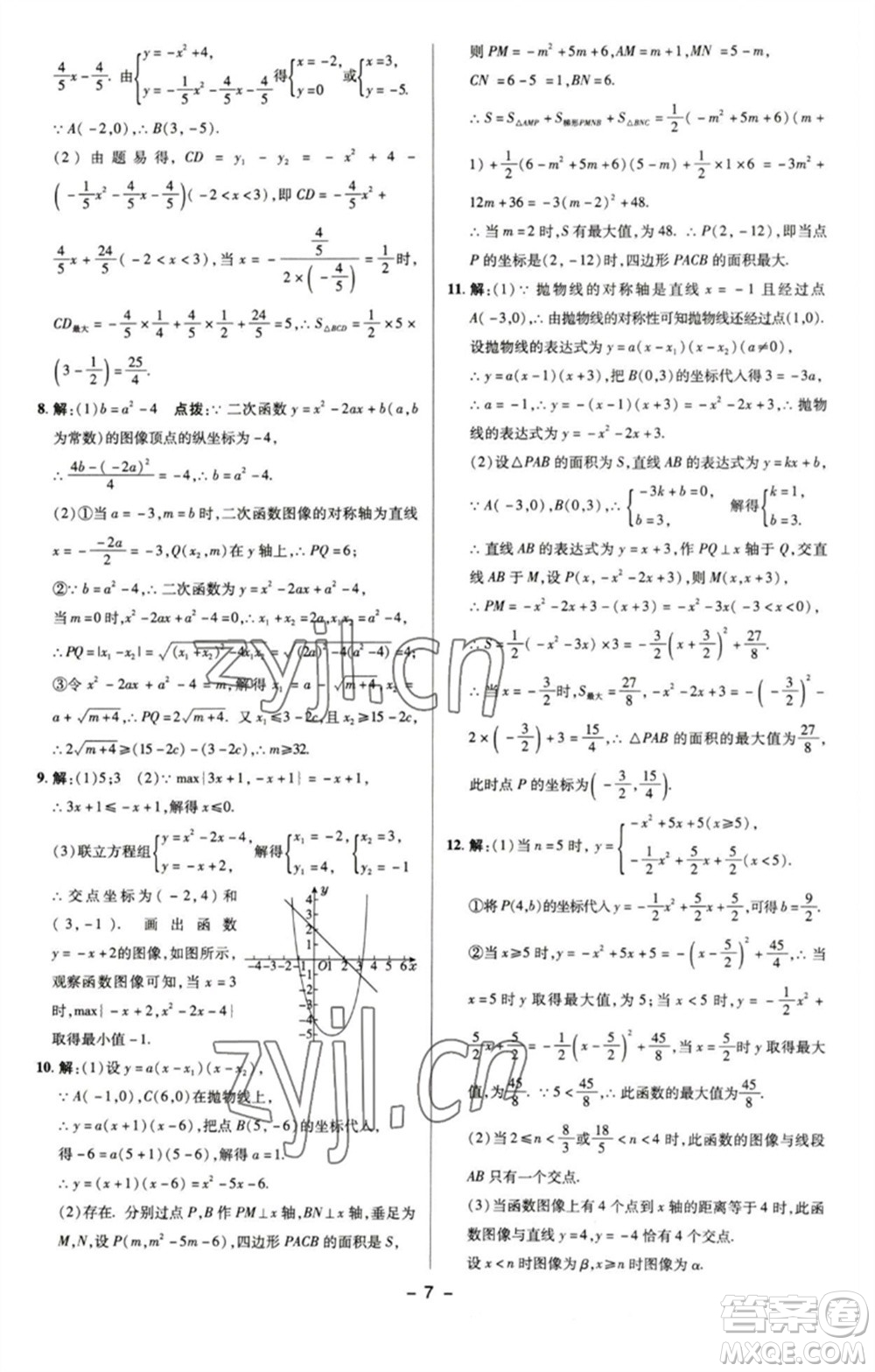 陜西人民教育出版社2023綜合應(yīng)用創(chuàng)新題典中點九年級數(shù)學(xué)下冊蘇科版參考答案