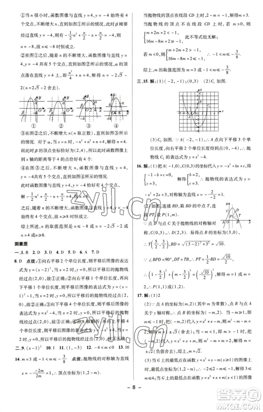 陜西人民教育出版社2023綜合應(yīng)用創(chuàng)新題典中點九年級數(shù)學(xué)下冊蘇科版參考答案