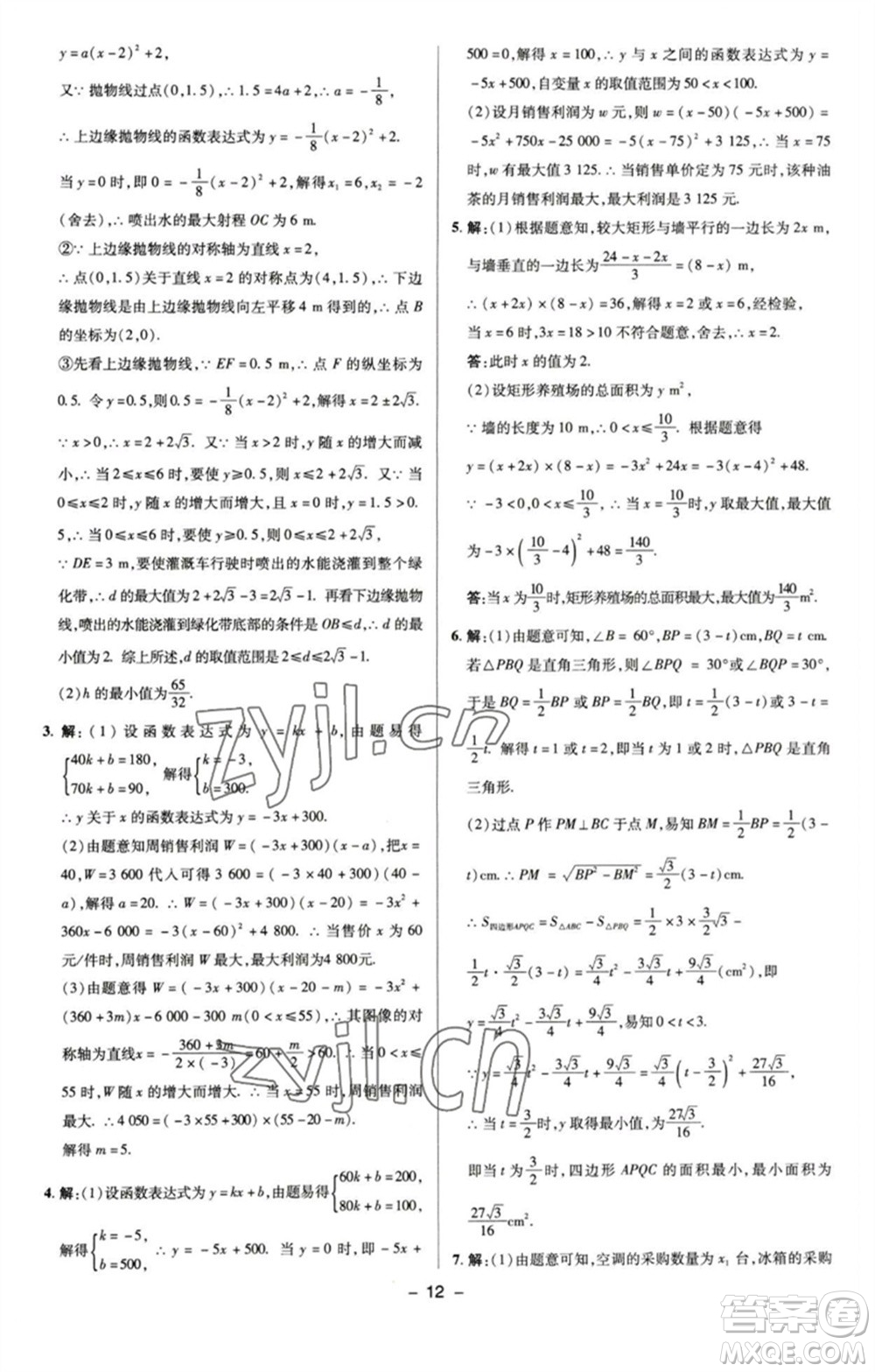 陜西人民教育出版社2023綜合應(yīng)用創(chuàng)新題典中點九年級數(shù)學(xué)下冊蘇科版參考答案