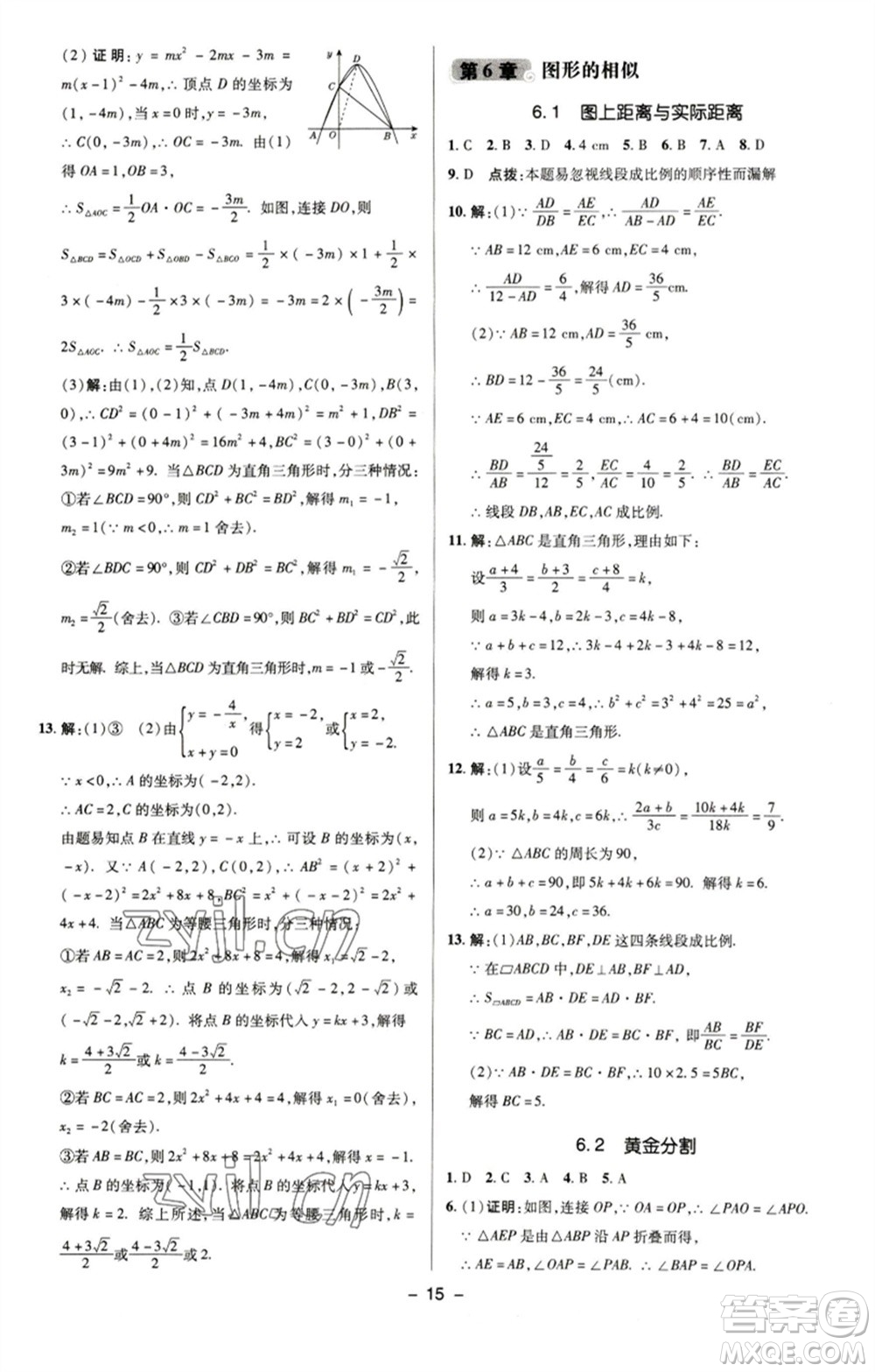 陜西人民教育出版社2023綜合應(yīng)用創(chuàng)新題典中點九年級數(shù)學(xué)下冊蘇科版參考答案