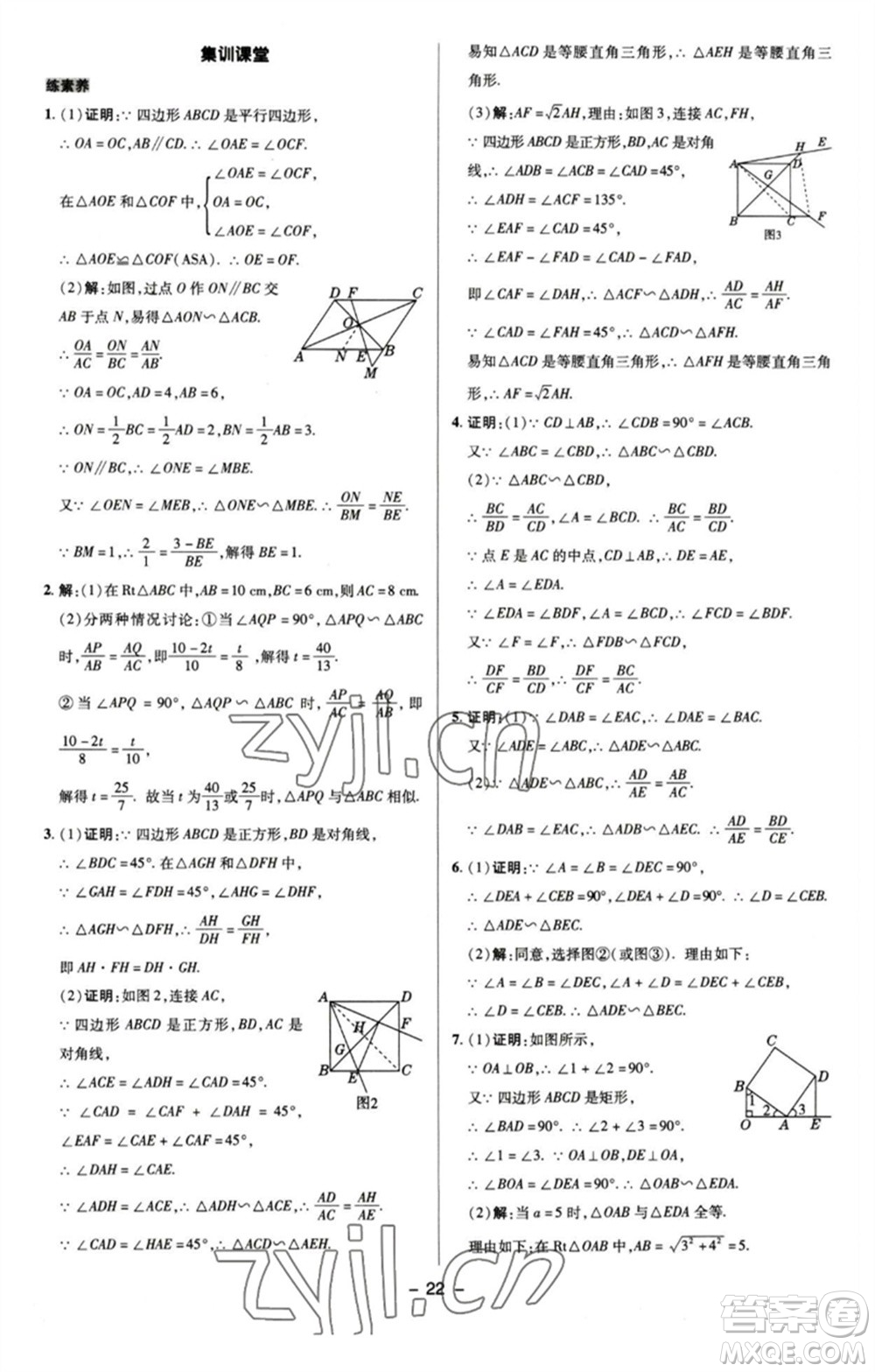 陜西人民教育出版社2023綜合應(yīng)用創(chuàng)新題典中點九年級數(shù)學(xué)下冊蘇科版參考答案