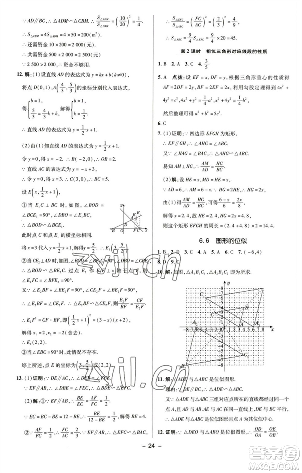 陜西人民教育出版社2023綜合應(yīng)用創(chuàng)新題典中點九年級數(shù)學(xué)下冊蘇科版參考答案