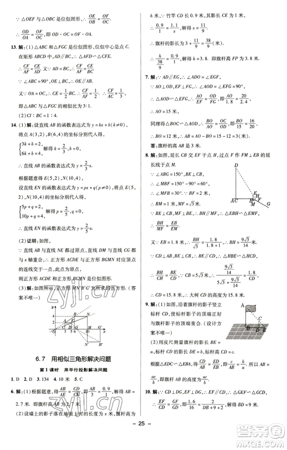 陜西人民教育出版社2023綜合應(yīng)用創(chuàng)新題典中點九年級數(shù)學(xué)下冊蘇科版參考答案