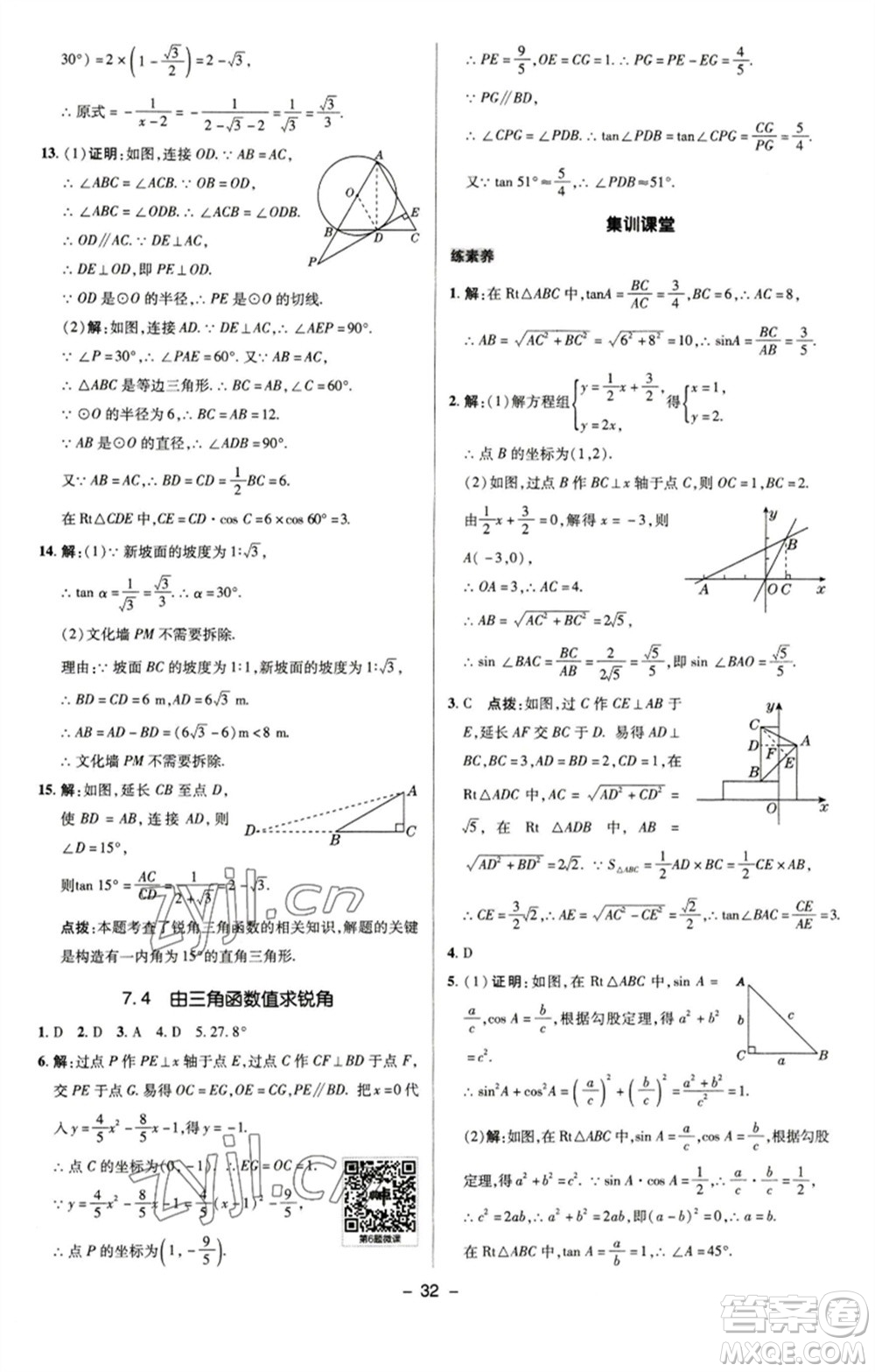 陜西人民教育出版社2023綜合應(yīng)用創(chuàng)新題典中點九年級數(shù)學(xué)下冊蘇科版參考答案