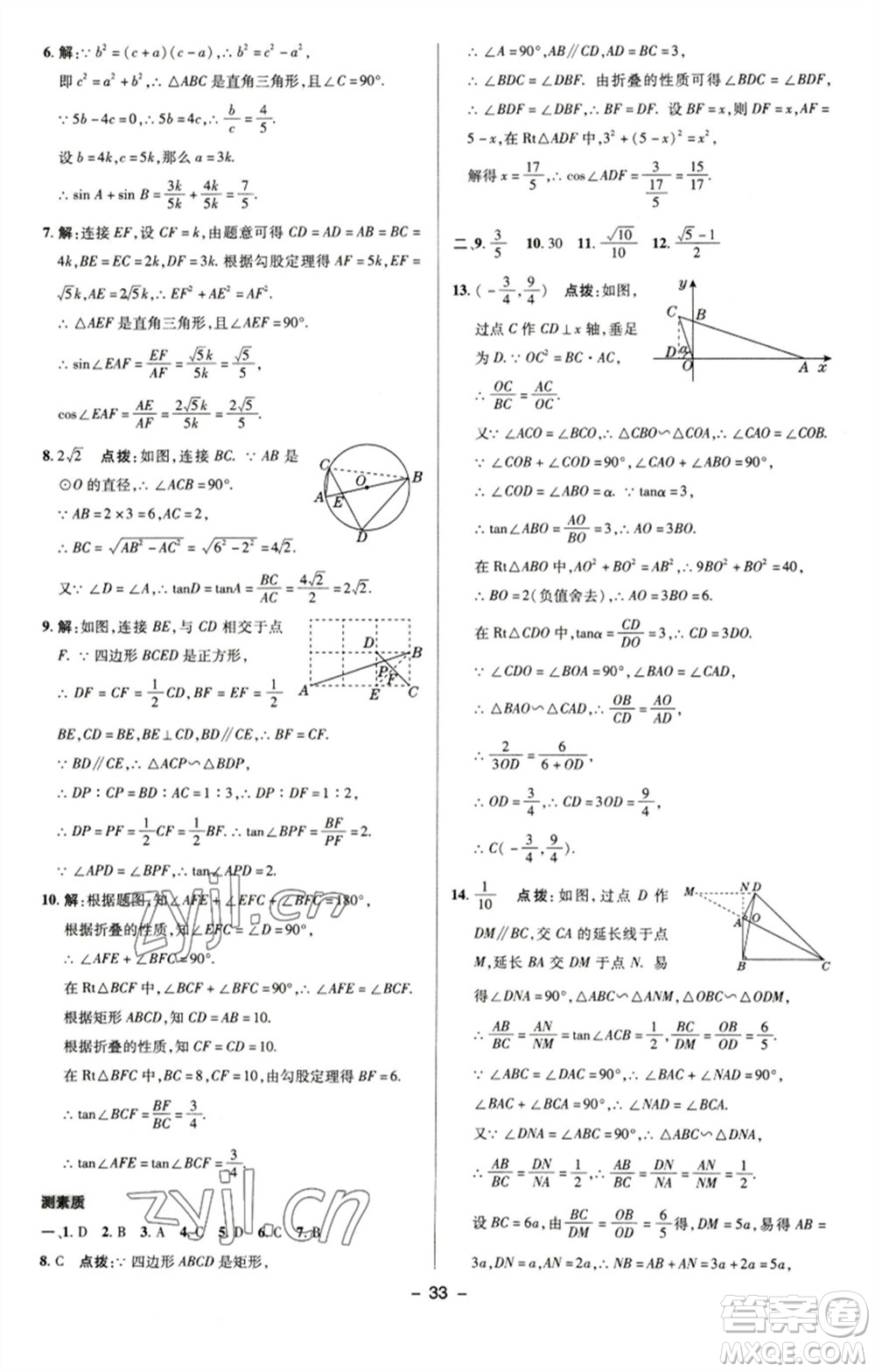 陜西人民教育出版社2023綜合應(yīng)用創(chuàng)新題典中點九年級數(shù)學(xué)下冊蘇科版參考答案