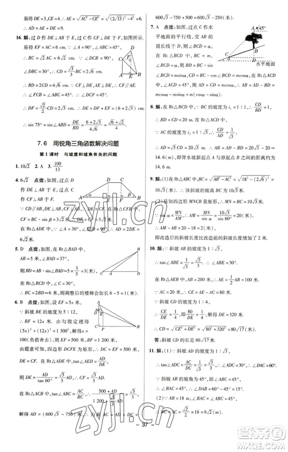 陜西人民教育出版社2023綜合應(yīng)用創(chuàng)新題典中點九年級數(shù)學(xué)下冊蘇科版參考答案