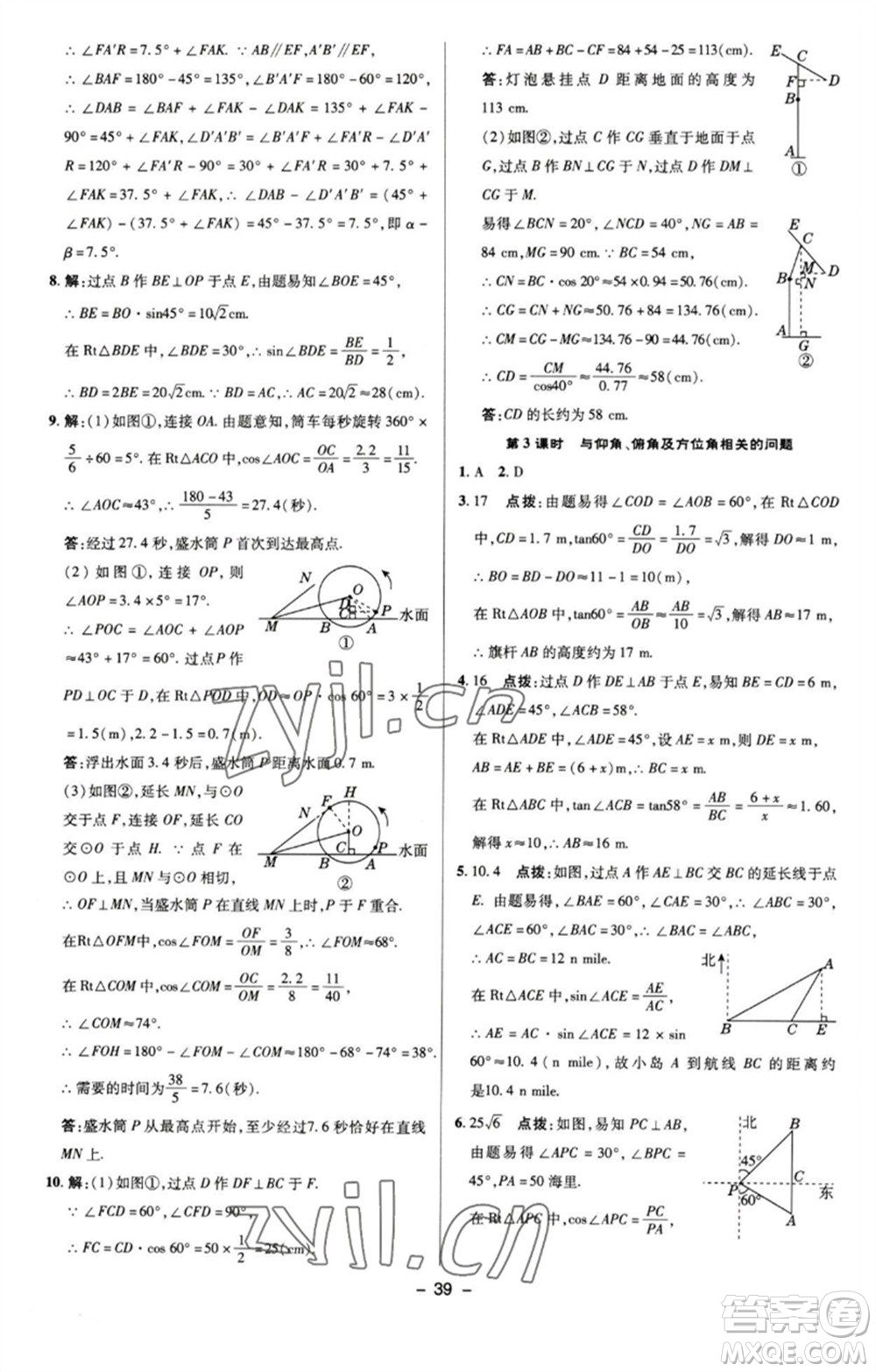 陜西人民教育出版社2023綜合應(yīng)用創(chuàng)新題典中點九年級數(shù)學(xué)下冊蘇科版參考答案