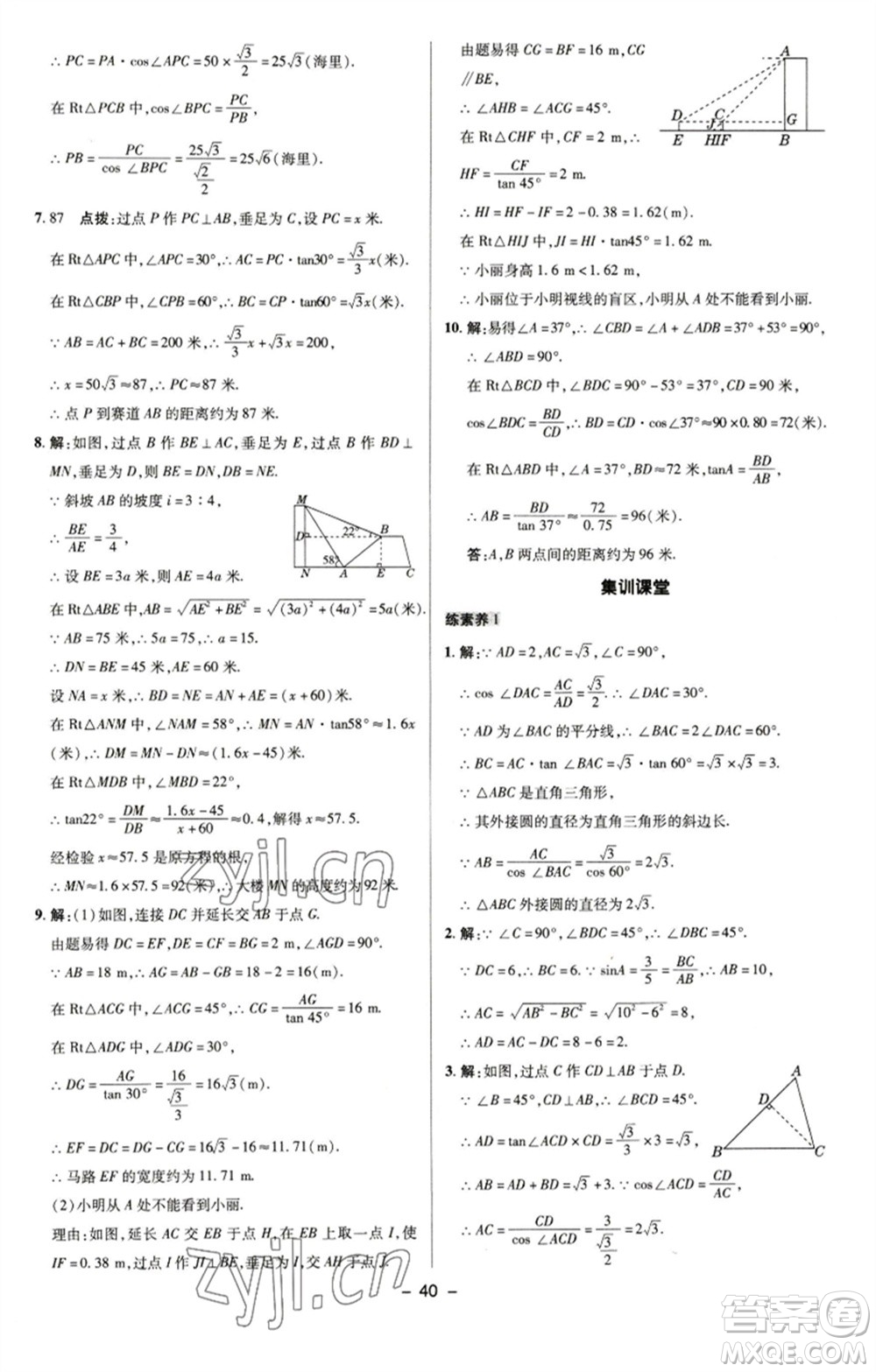 陜西人民教育出版社2023綜合應(yīng)用創(chuàng)新題典中點九年級數(shù)學(xué)下冊蘇科版參考答案