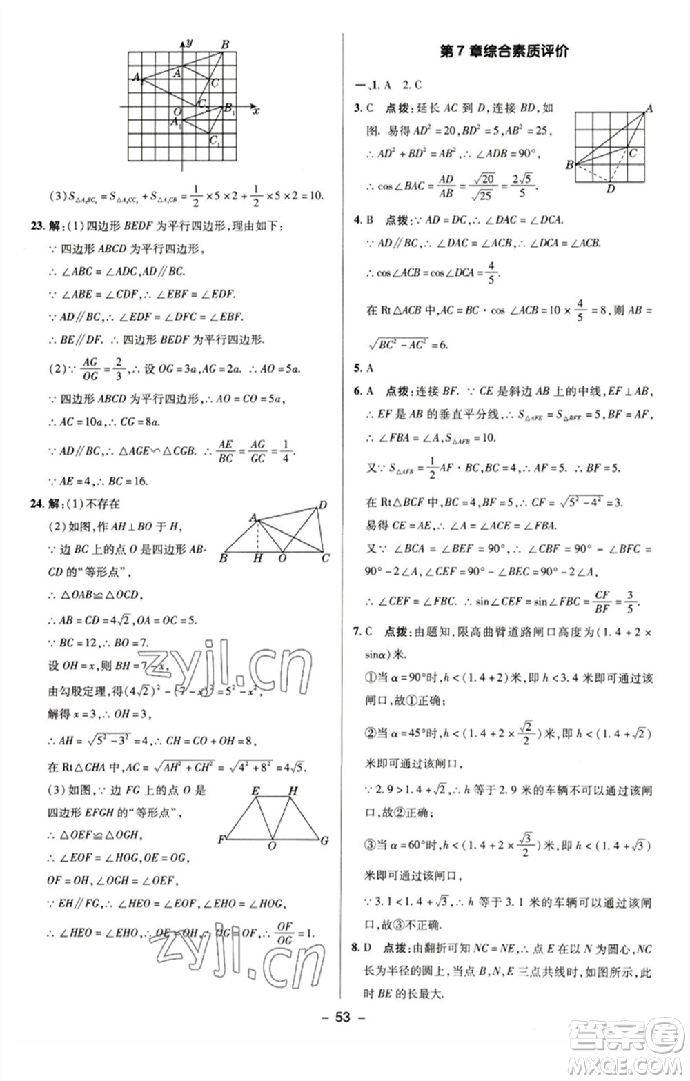 陜西人民教育出版社2023綜合應(yīng)用創(chuàng)新題典中點九年級數(shù)學(xué)下冊蘇科版參考答案