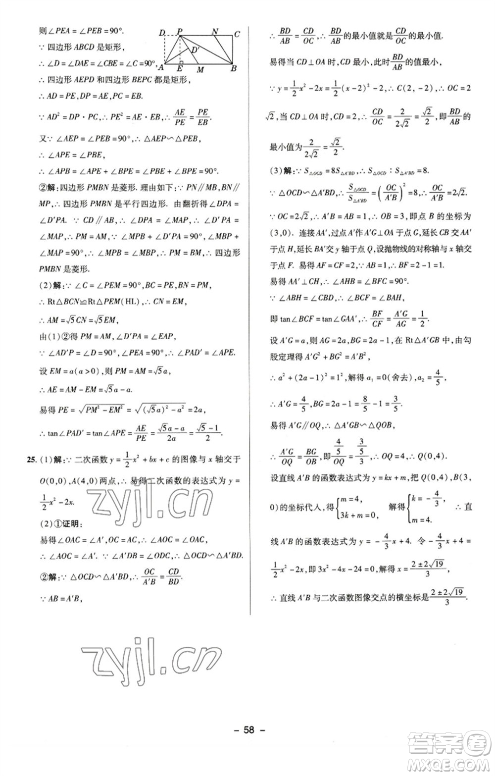 陜西人民教育出版社2023綜合應(yīng)用創(chuàng)新題典中點九年級數(shù)學(xué)下冊蘇科版參考答案