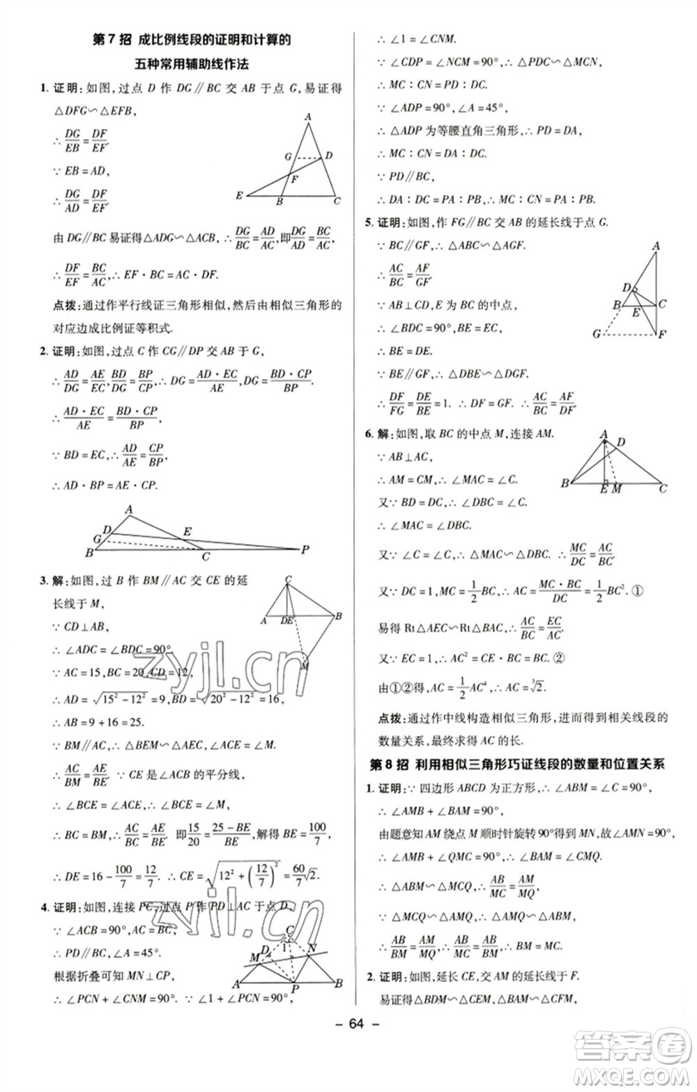 陜西人民教育出版社2023綜合應(yīng)用創(chuàng)新題典中點九年級數(shù)學(xué)下冊蘇科版參考答案