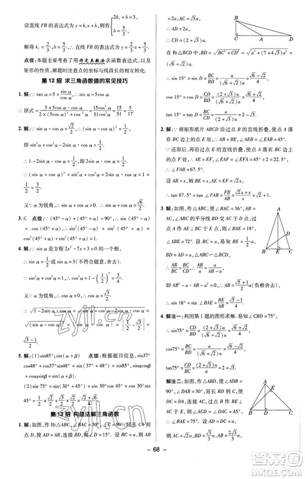 陜西人民教育出版社2023綜合應(yīng)用創(chuàng)新題典中點九年級數(shù)學(xué)下冊蘇科版參考答案