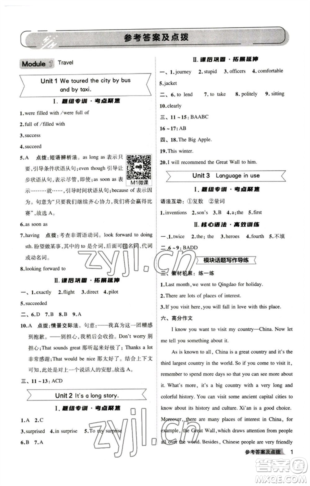 山西教育出版社2023綜合應(yīng)用創(chuàng)新題典中點(diǎn)九年級(jí)英語下冊外研版安徽專版參考答案