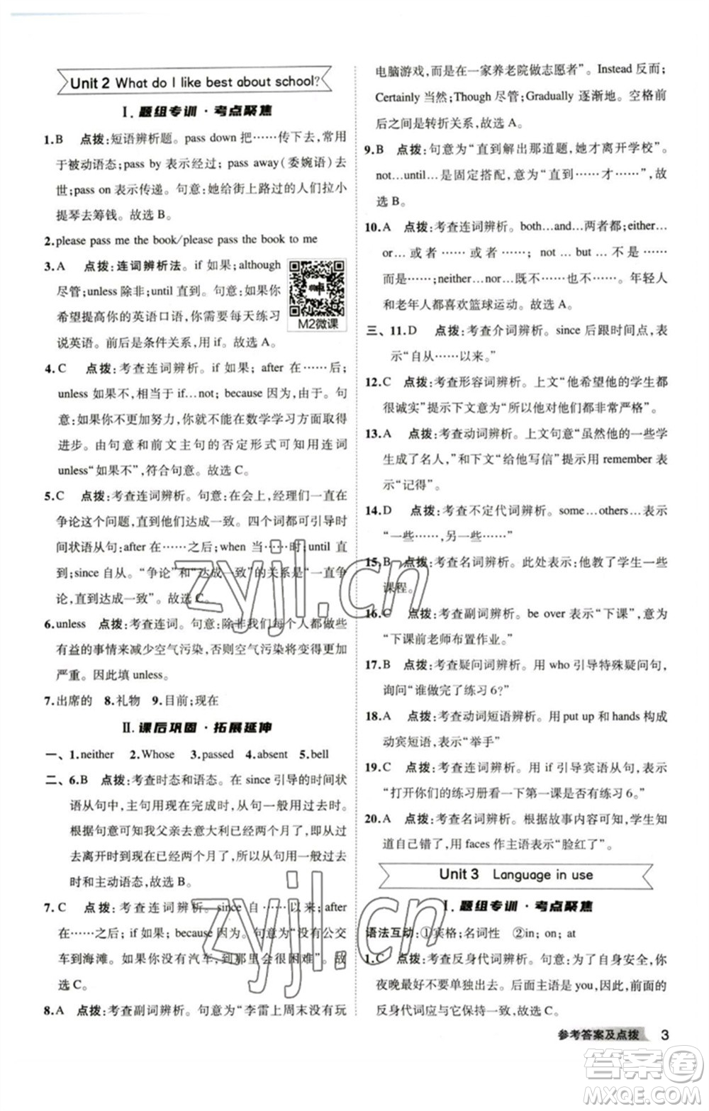 山西教育出版社2023綜合應(yīng)用創(chuàng)新題典中點(diǎn)九年級(jí)英語下冊外研版安徽專版參考答案